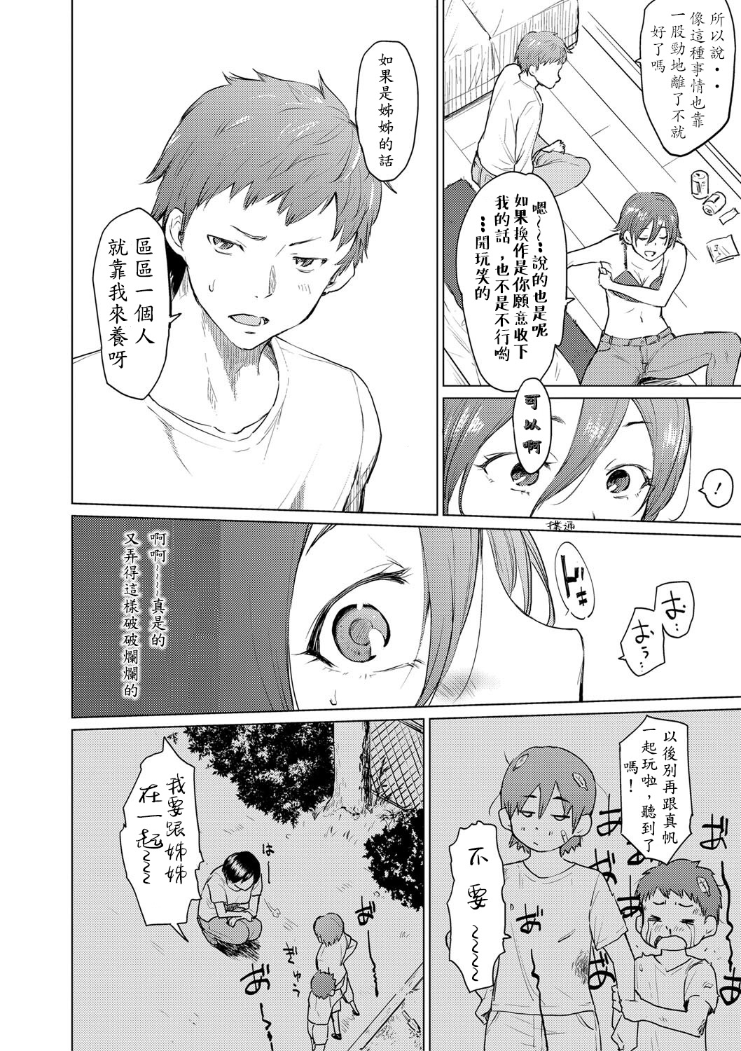 Daisukidakara haranndehoshii |最喜歡了所以請妳懷上 page 4 full