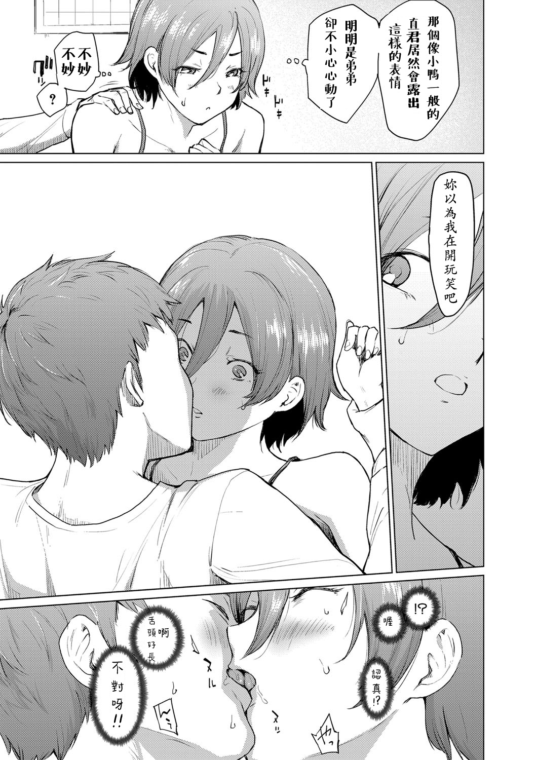 Daisukidakara haranndehoshii |最喜歡了所以請妳懷上 page 5 full