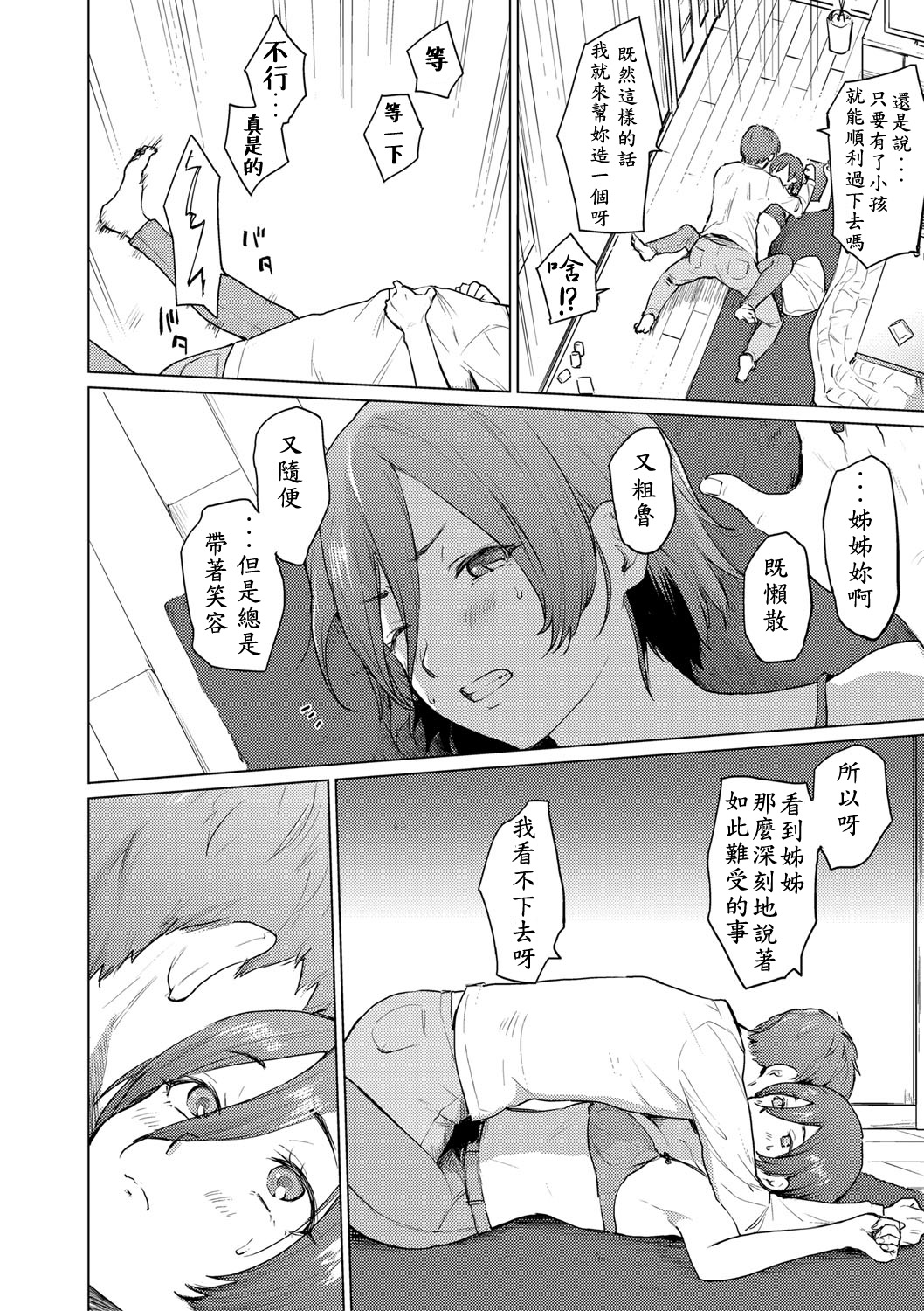 Daisukidakara haranndehoshii |最喜歡了所以請妳懷上 page 6 full