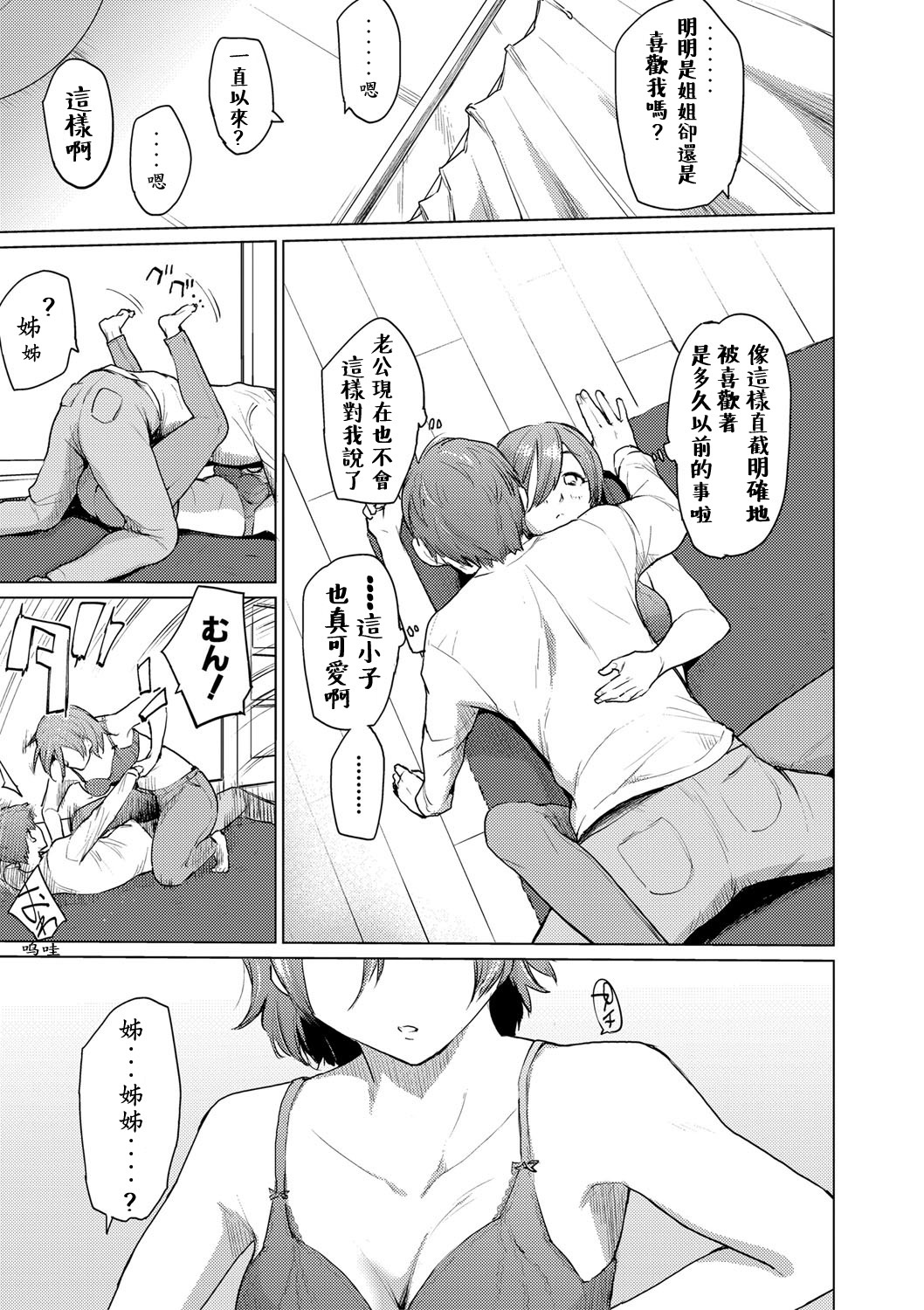 Daisukidakara haranndehoshii |最喜歡了所以請妳懷上 page 7 full
