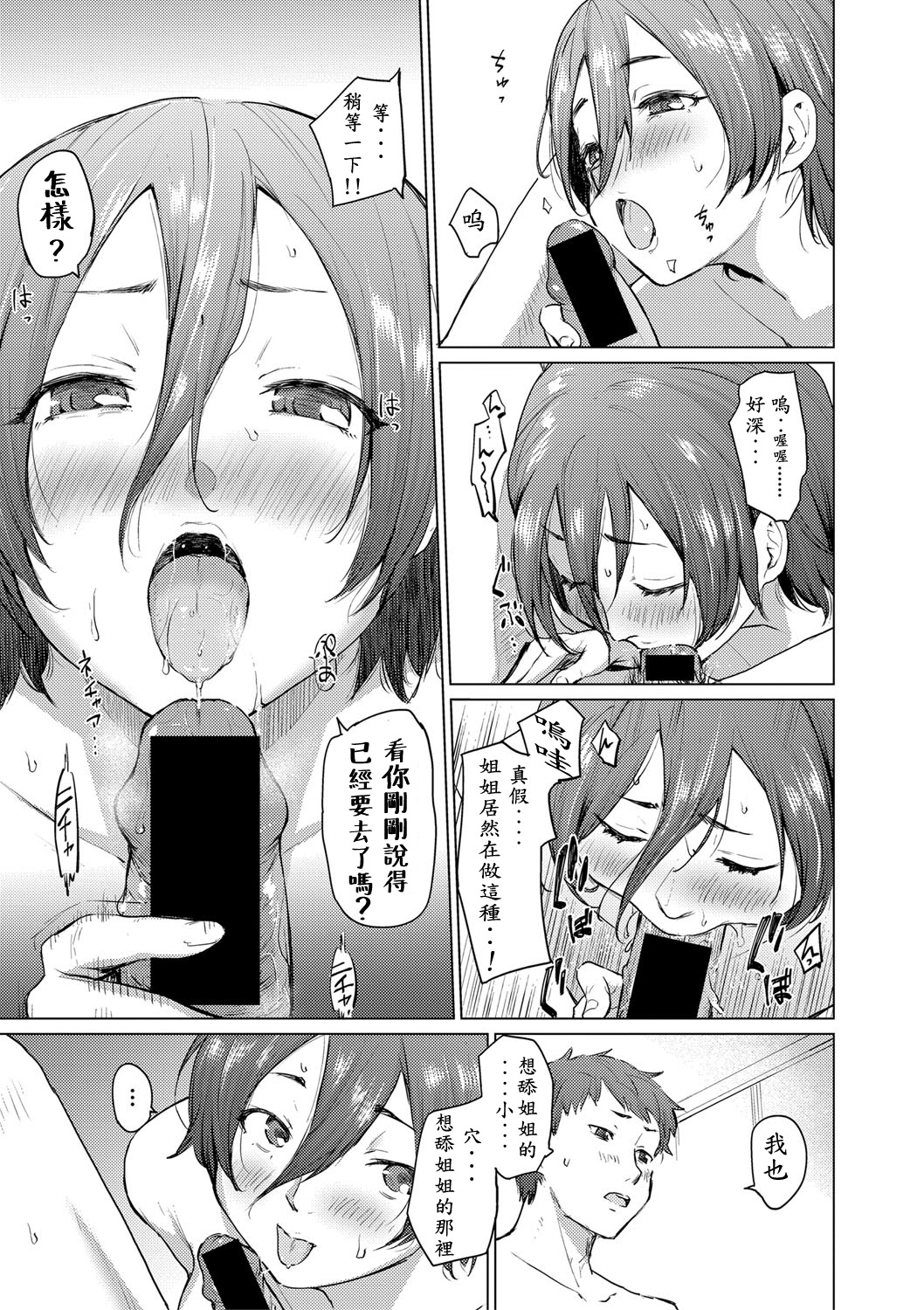 Daisukidakara haranndehoshii |最喜歡了所以請妳懷上 page 9 full