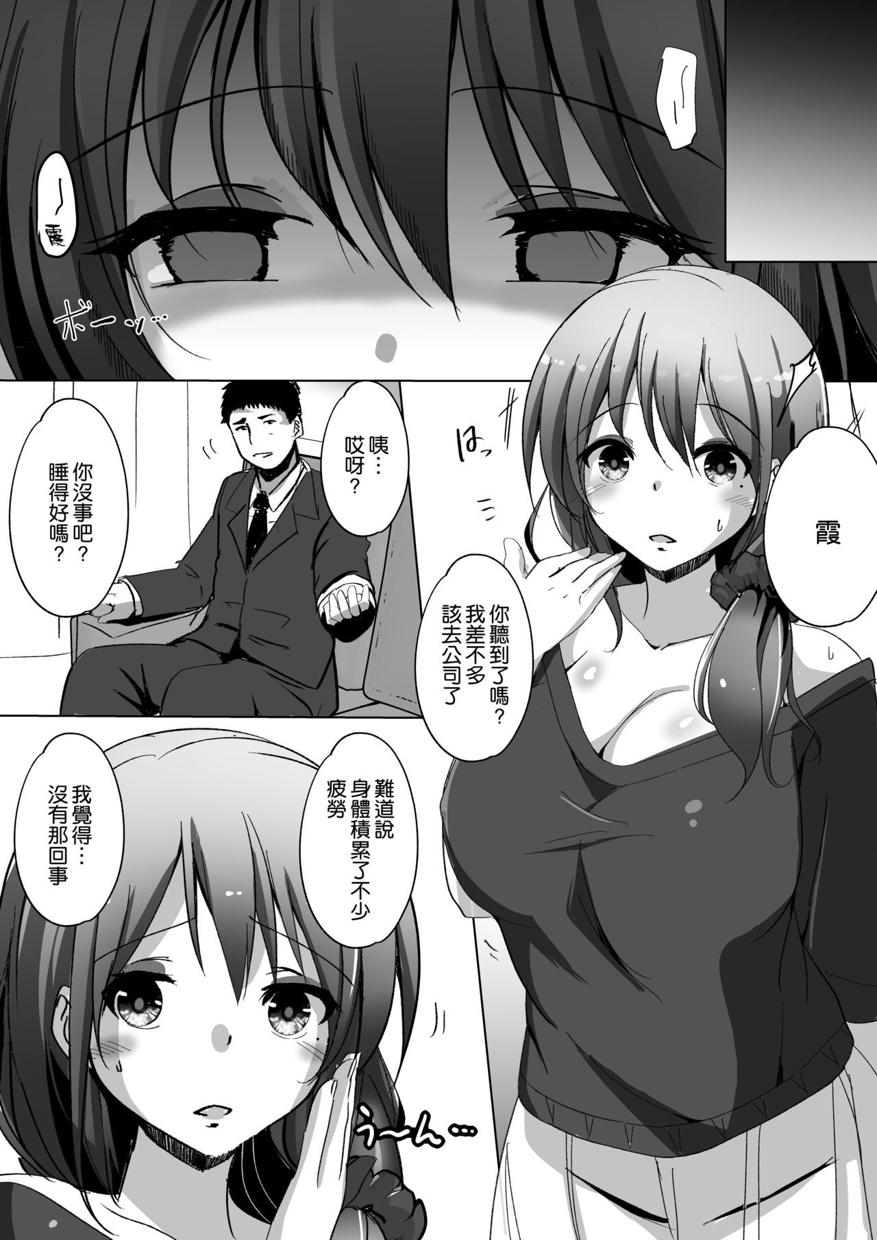 Saimin de Kyonyuu Hitozuma o Onaho ni Shita Ore page 3 full