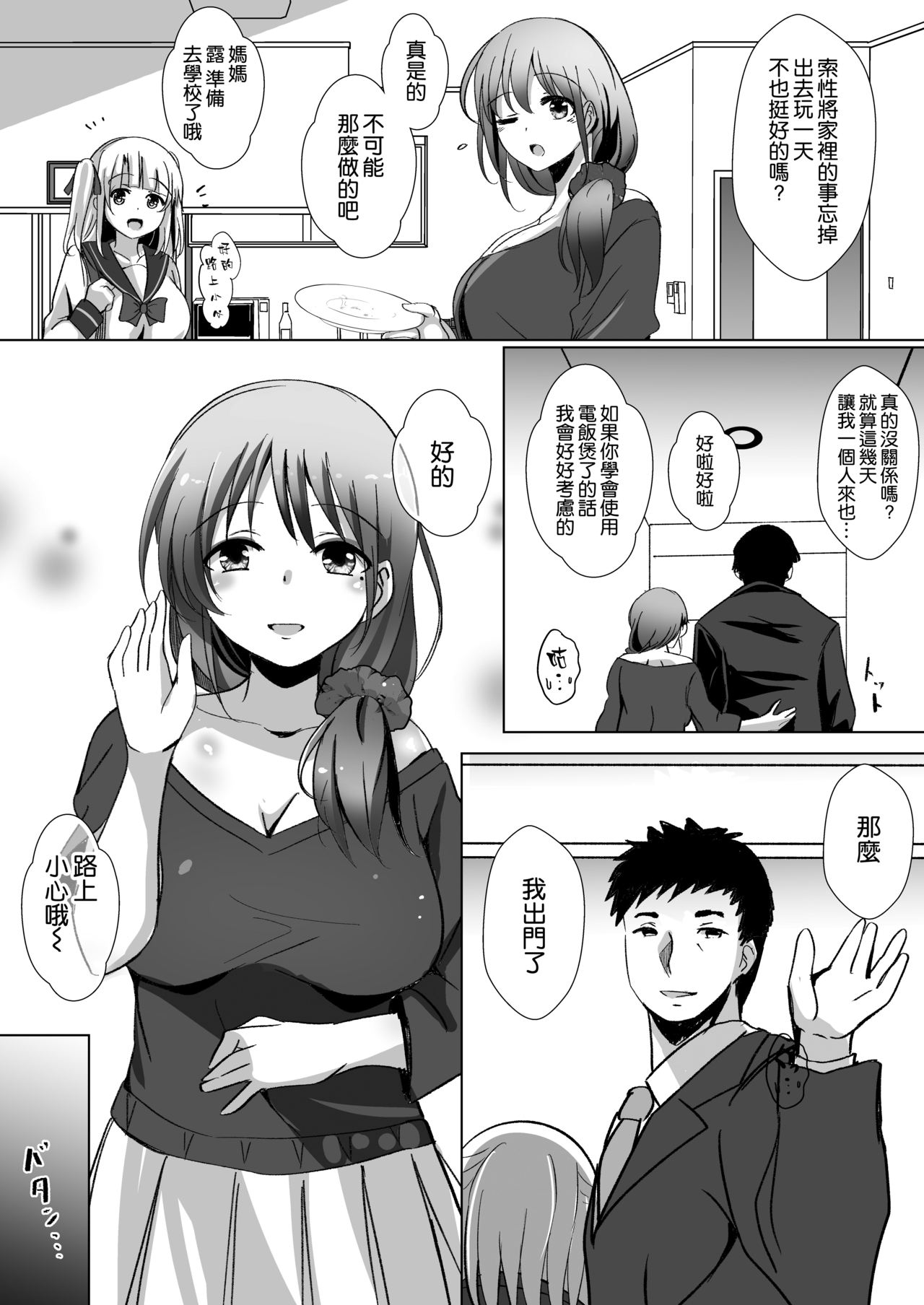 Saimin de Kyonyuu Hitozuma o Onaho ni Shita Ore page 4 full