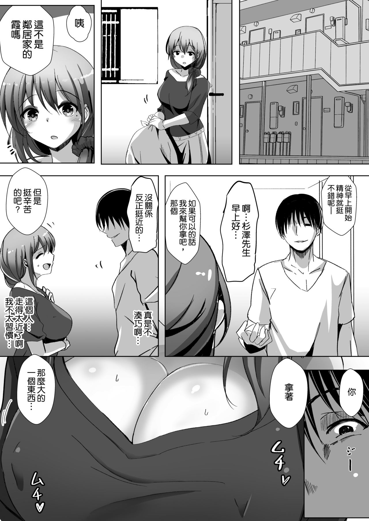 Saimin de Kyonyuu Hitozuma o Onaho ni Shita Ore page 5 full