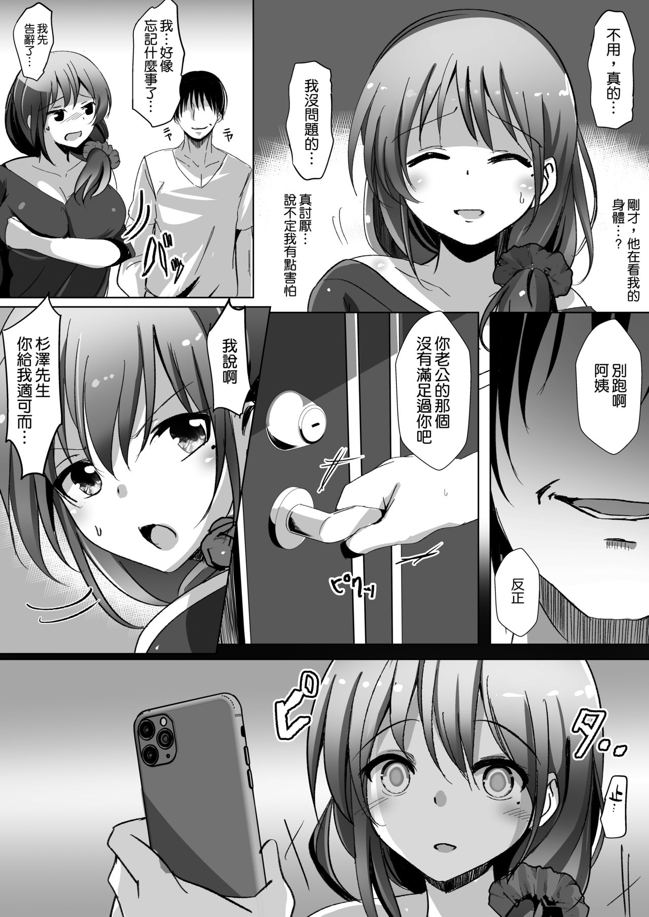 Saimin de Kyonyuu Hitozuma o Onaho ni Shita Ore page 6 full