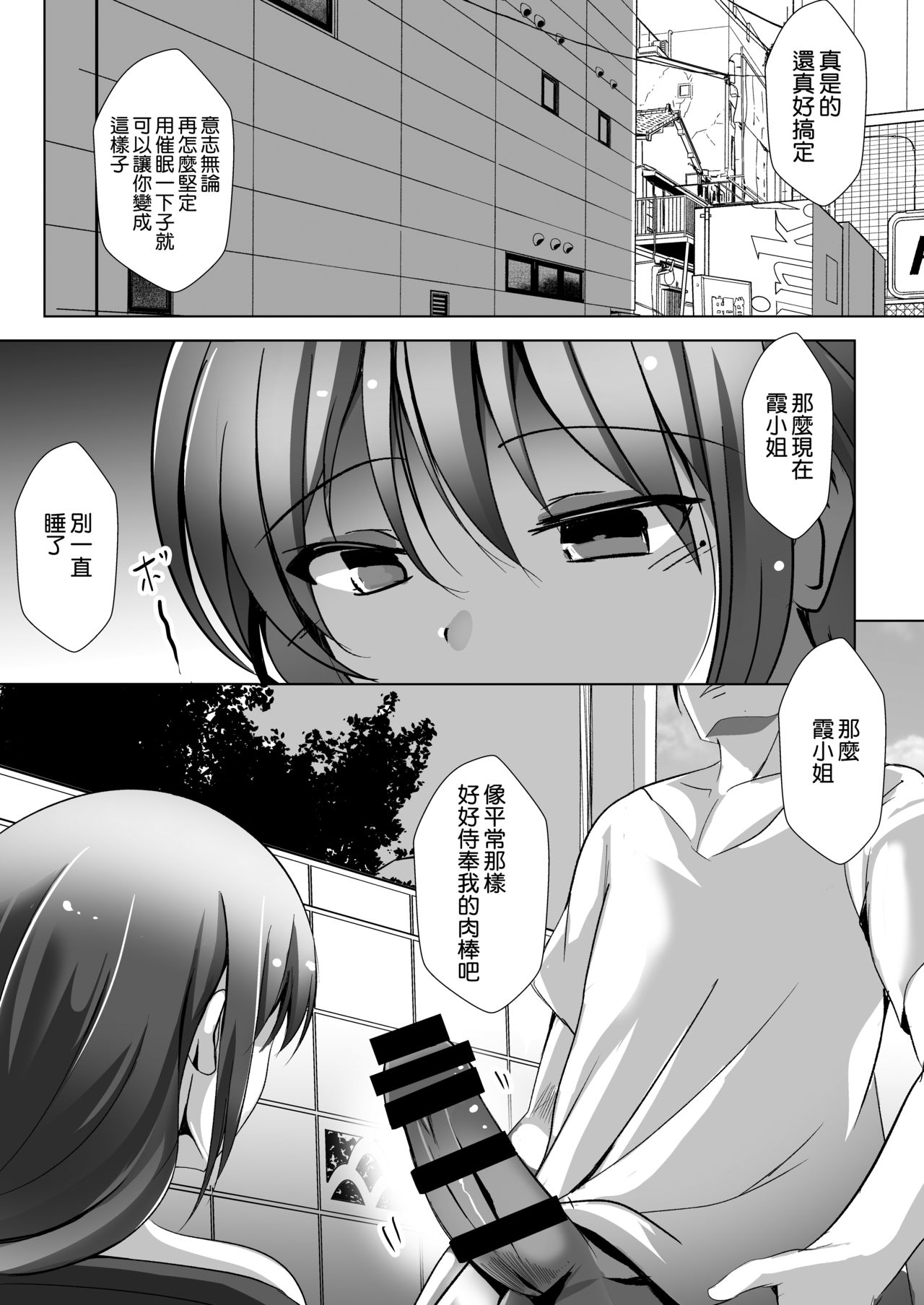 Saimin de Kyonyuu Hitozuma o Onaho ni Shita Ore page 7 full
