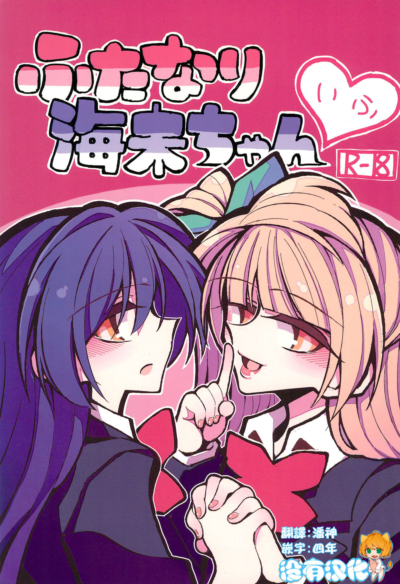 Futanari Umi-chan If page 1 full