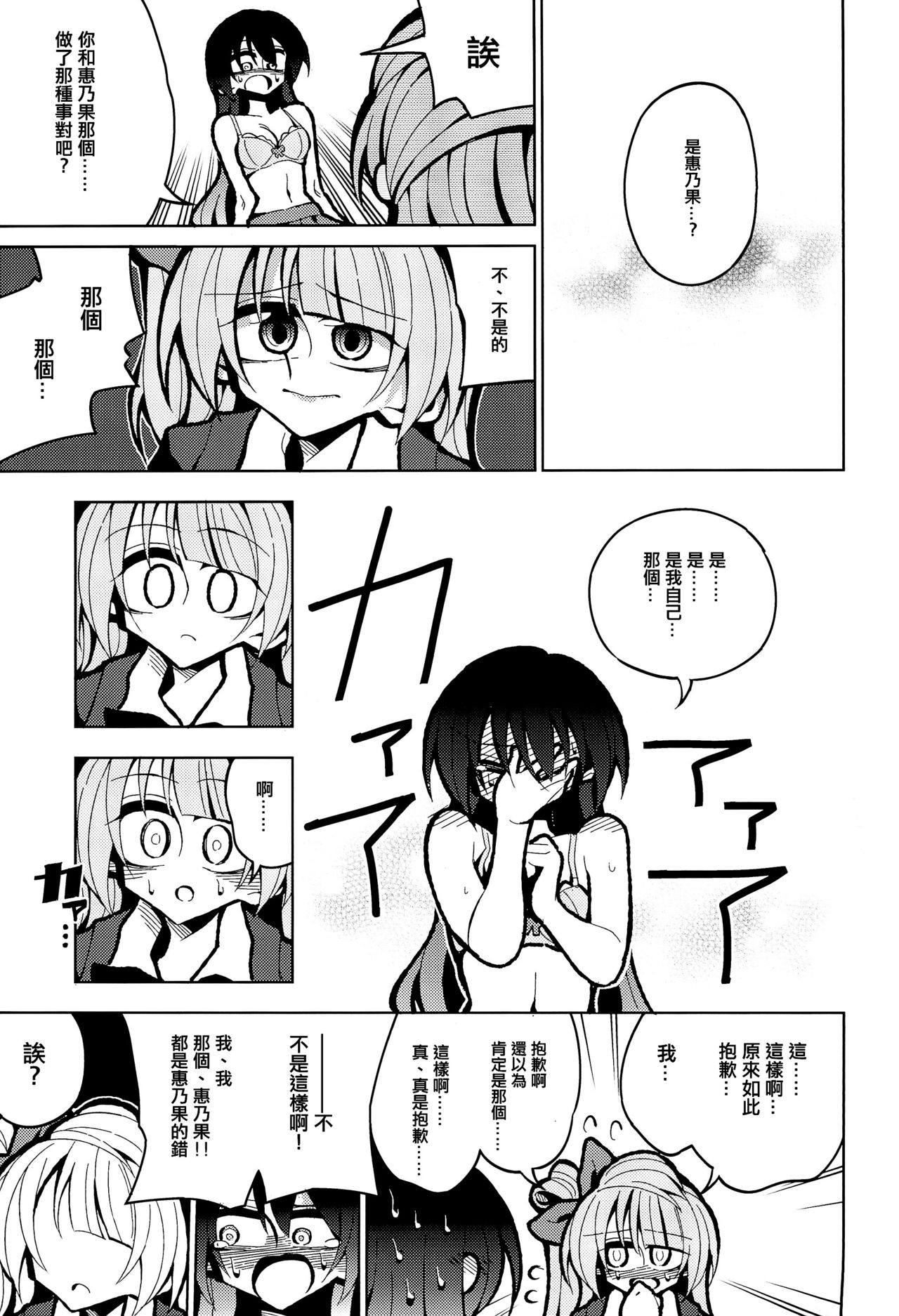 Futanari Umi-chan If page 10 full