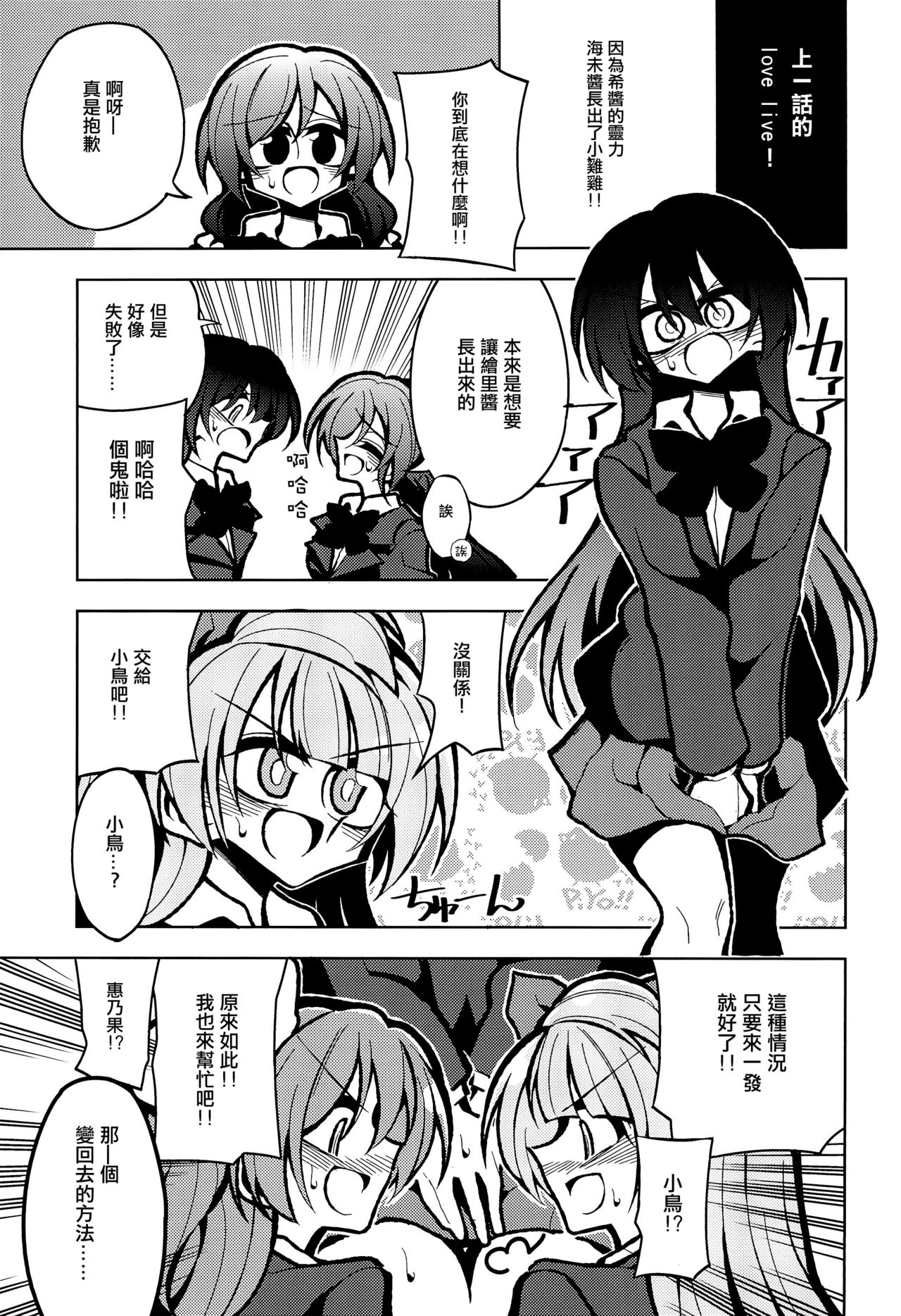 Futanari Umi-chan If page 4 full