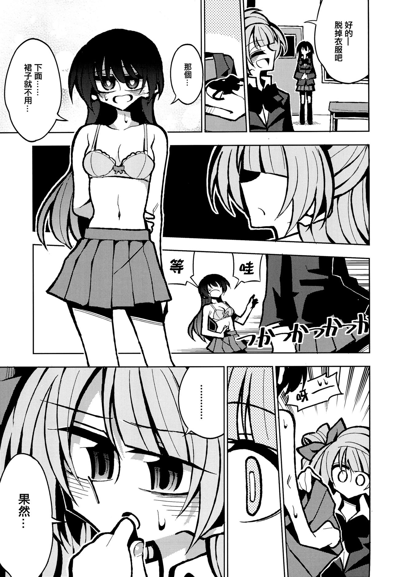 Futanari Umi-chan If page 8 full