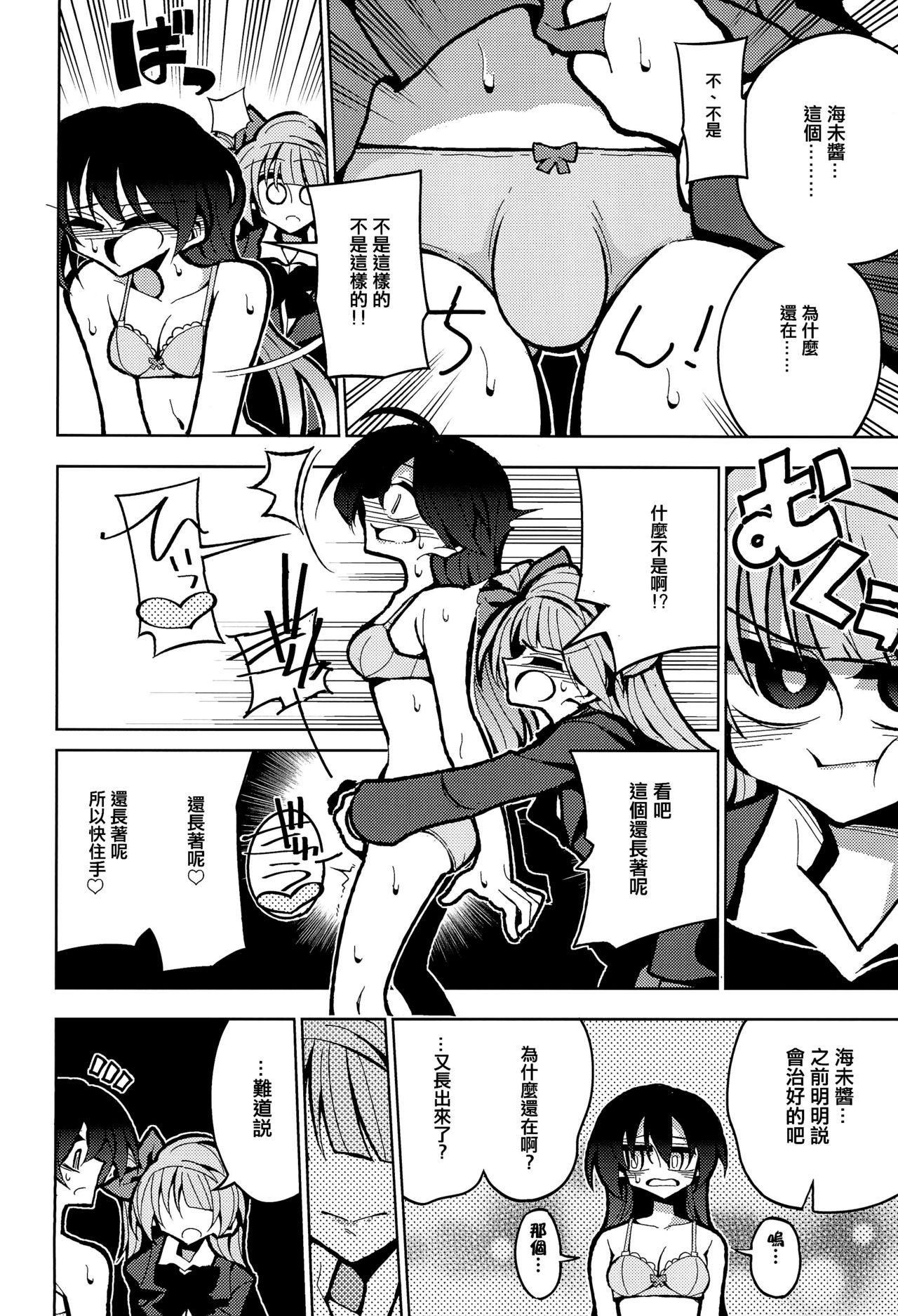 Futanari Umi-chan If page 9 full