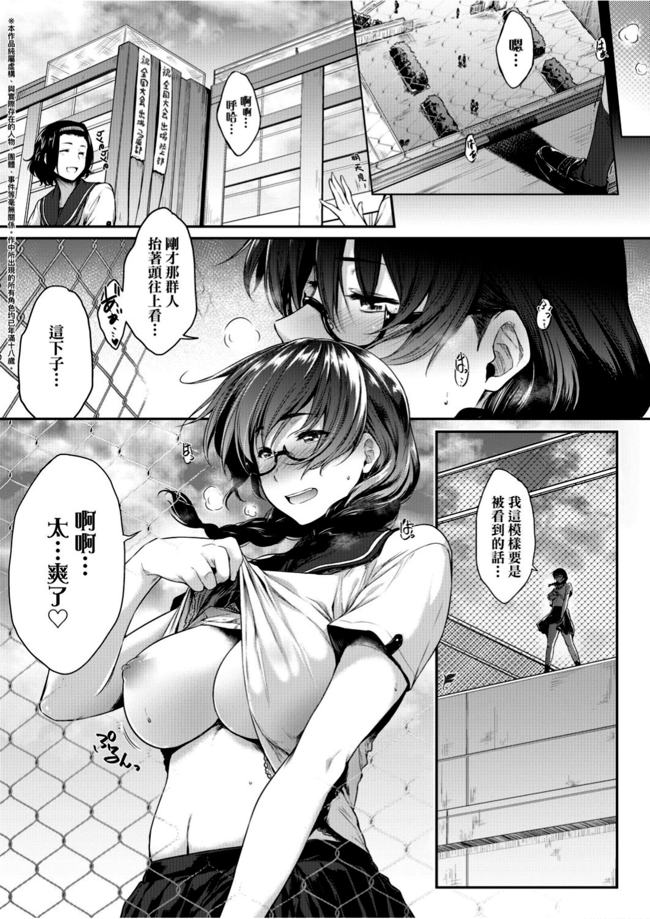 Majime de Megane na Oppai-tachi | 很正經又戴眼鏡的美乳寶貝們 page 7 full