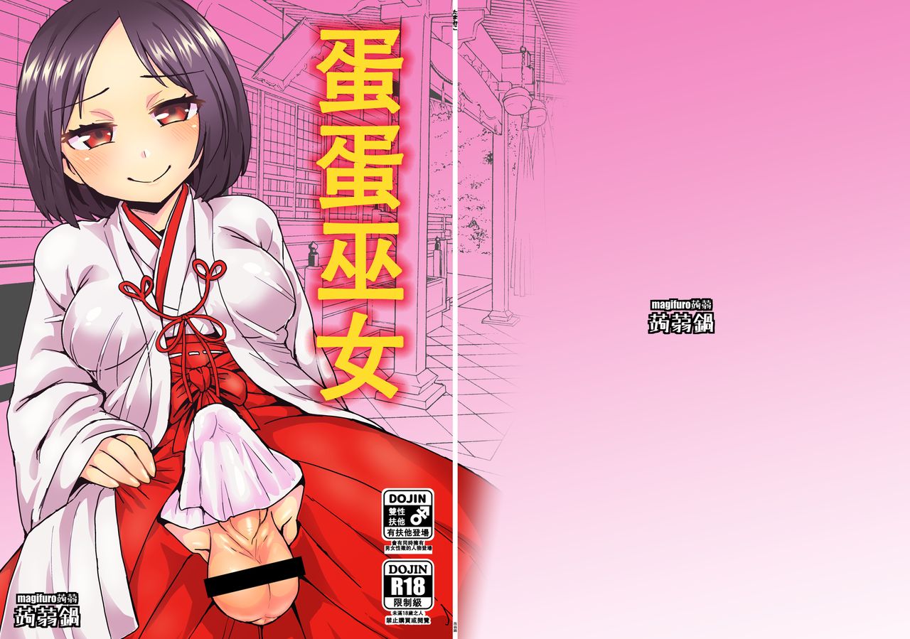 Tama Miko | 蛋蛋巫女 page 2 full