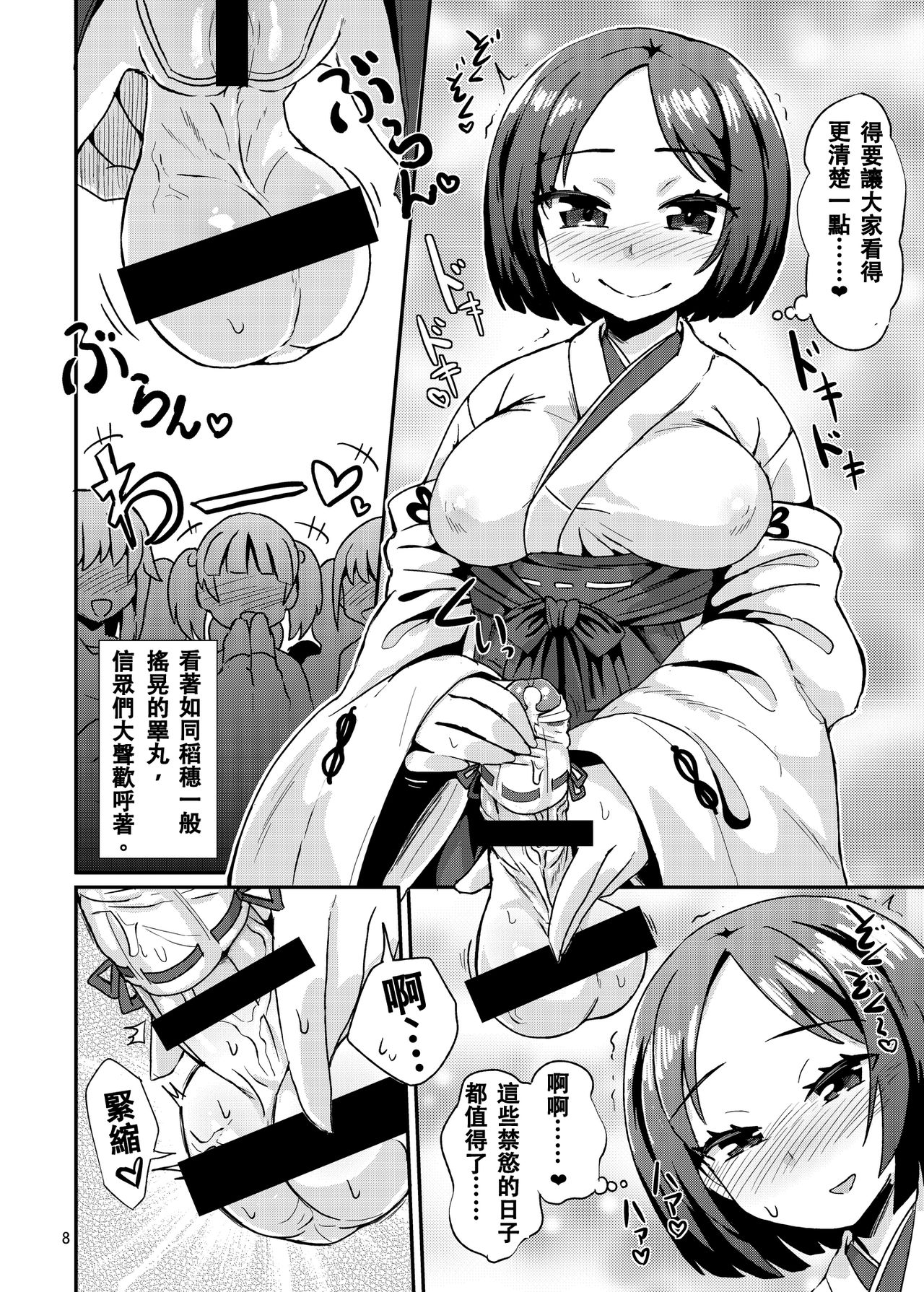 Tama Miko | 蛋蛋巫女 page 8 full