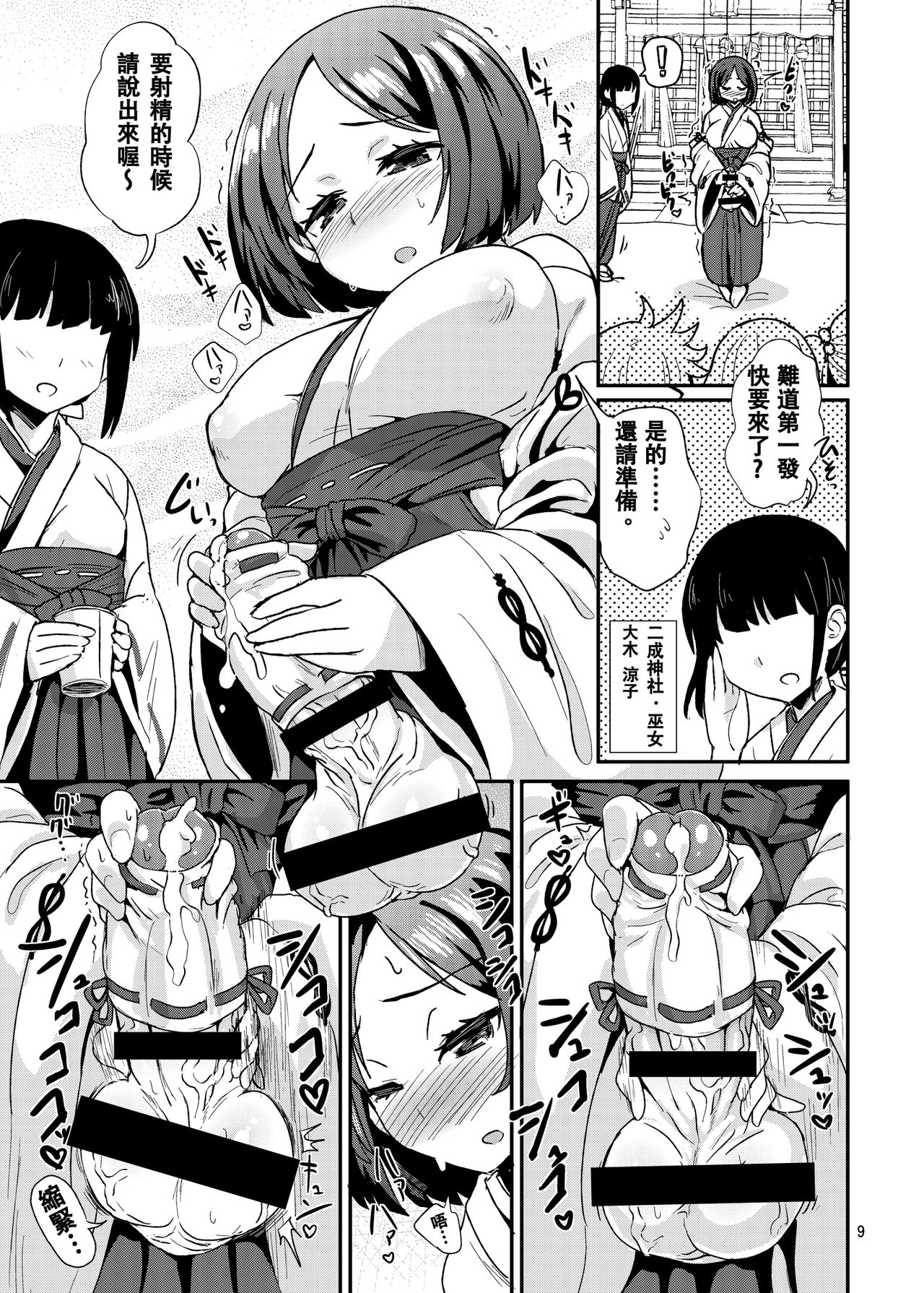 Tama Miko | 蛋蛋巫女 page 9 full