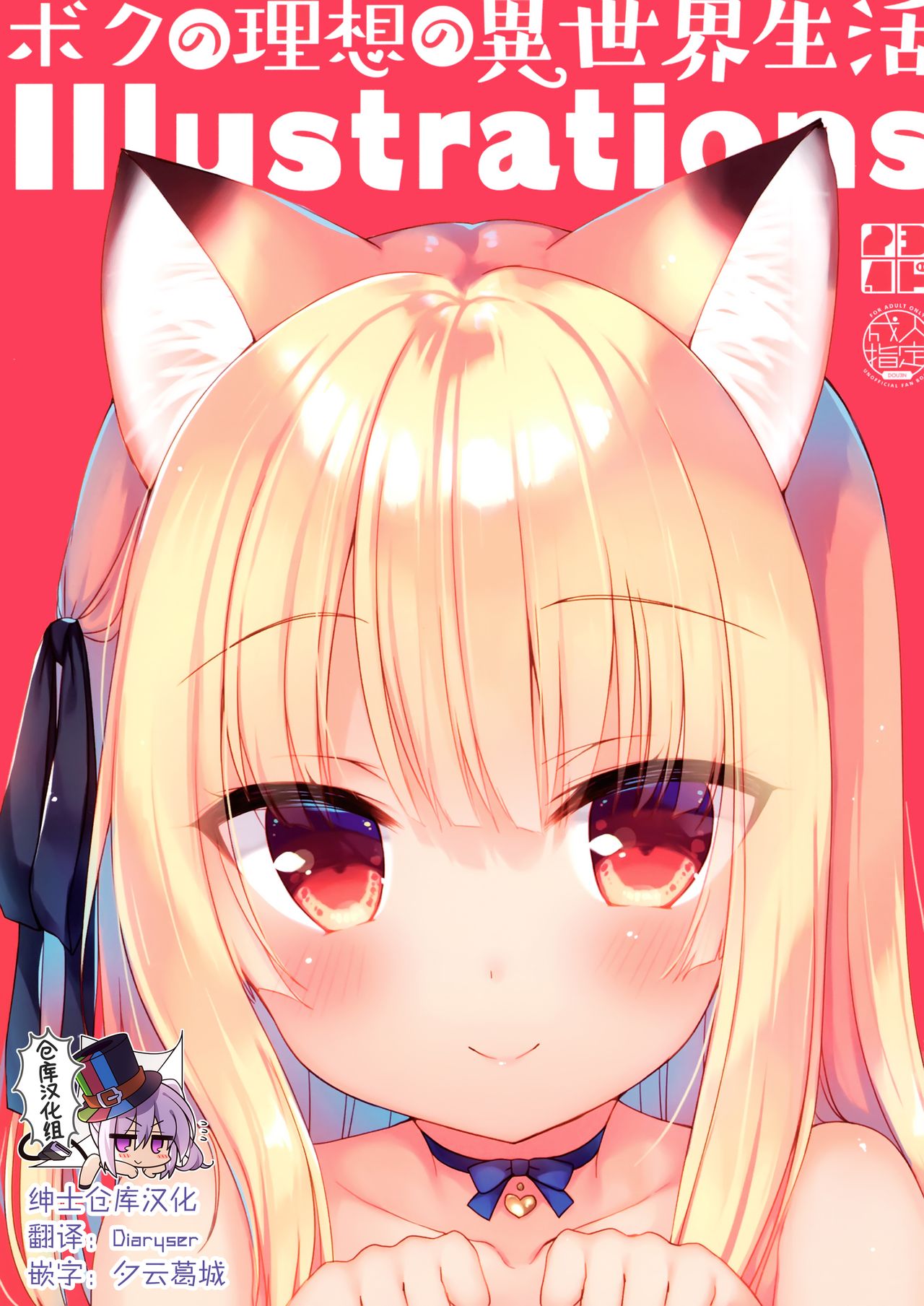 Boku no Risou no Isekai Seikatsu Illustrations page 1 full