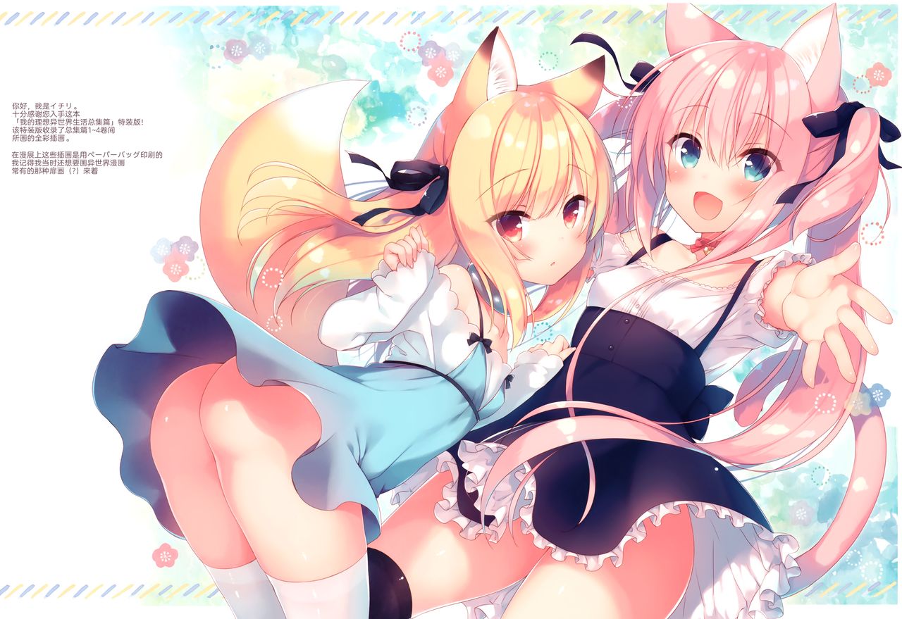 Boku no Risou no Isekai Seikatsu Illustrations page 4 full