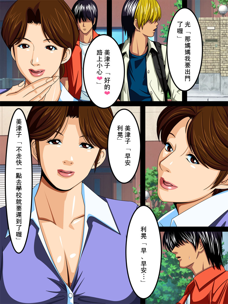 Tonari no Mitsuko-san | 住在隔壁的美津子小姐 page 3 full