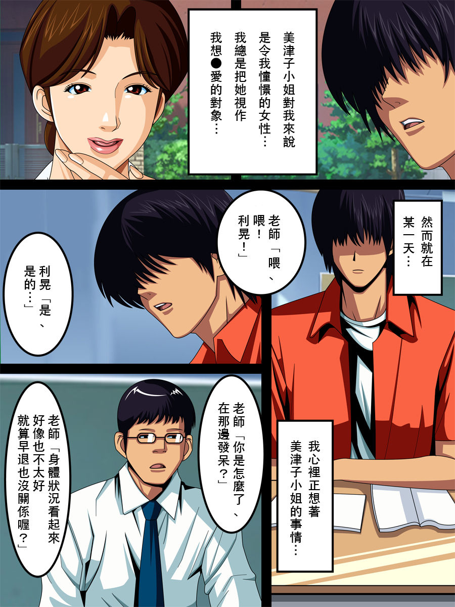 Tonari no Mitsuko-san | 住在隔壁的美津子小姐 page 4 full