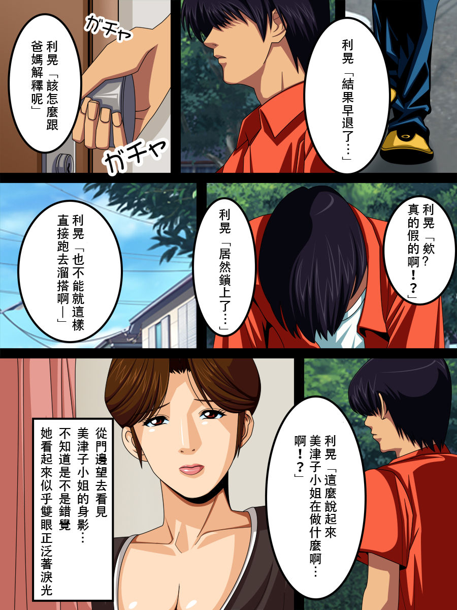 Tonari no Mitsuko-san | 住在隔壁的美津子小姐 page 5 full