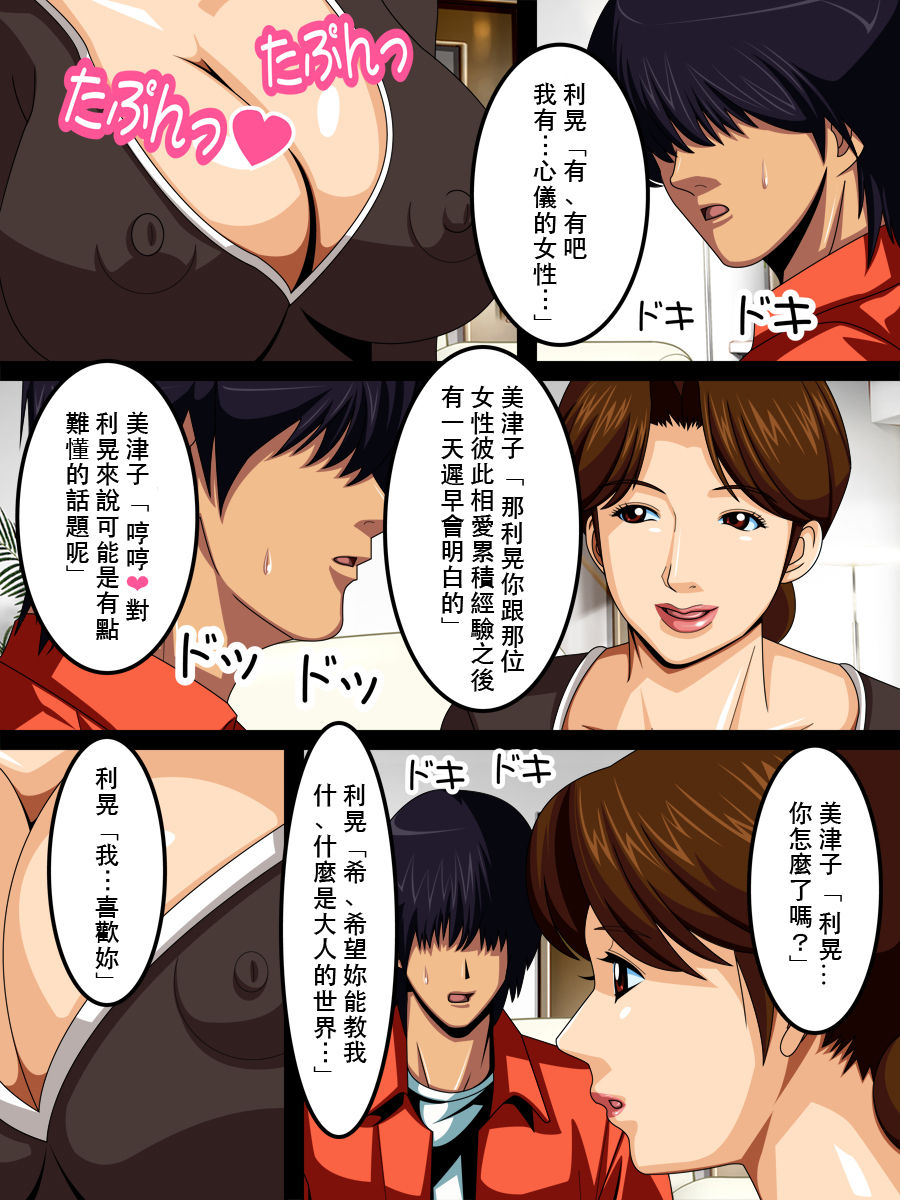 Tonari no Mitsuko-san | 住在隔壁的美津子小姐 page 7 full