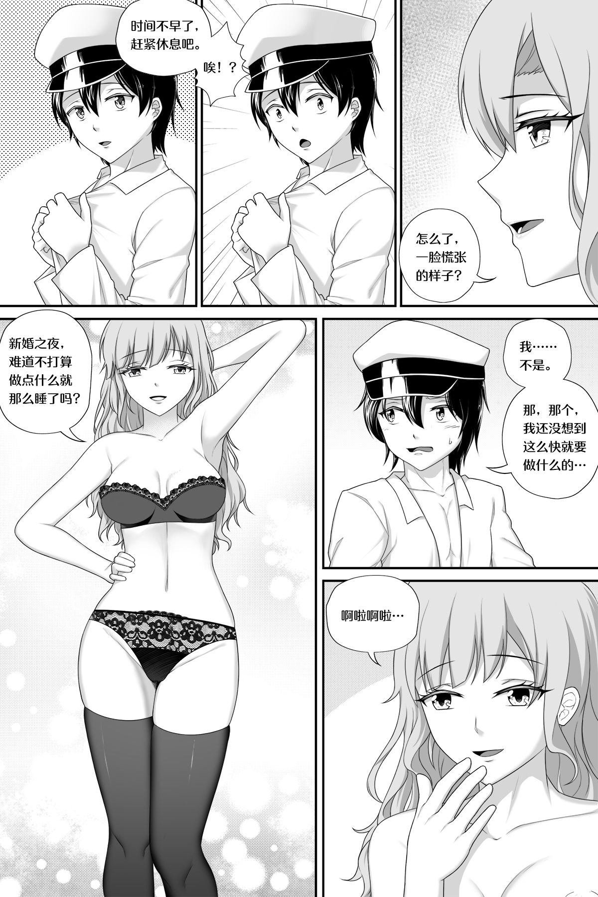 与密苏里的新婚之夜 page 5 full