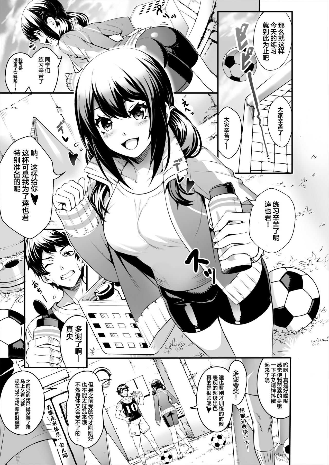 Netorareta Joshi Manager ga Jitsuwa Inran Datta. page 2 full
