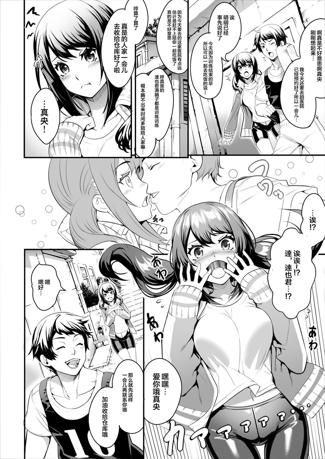 Netorareta Joshi Manager ga Jitsuwa Inran Datta. page 3 full