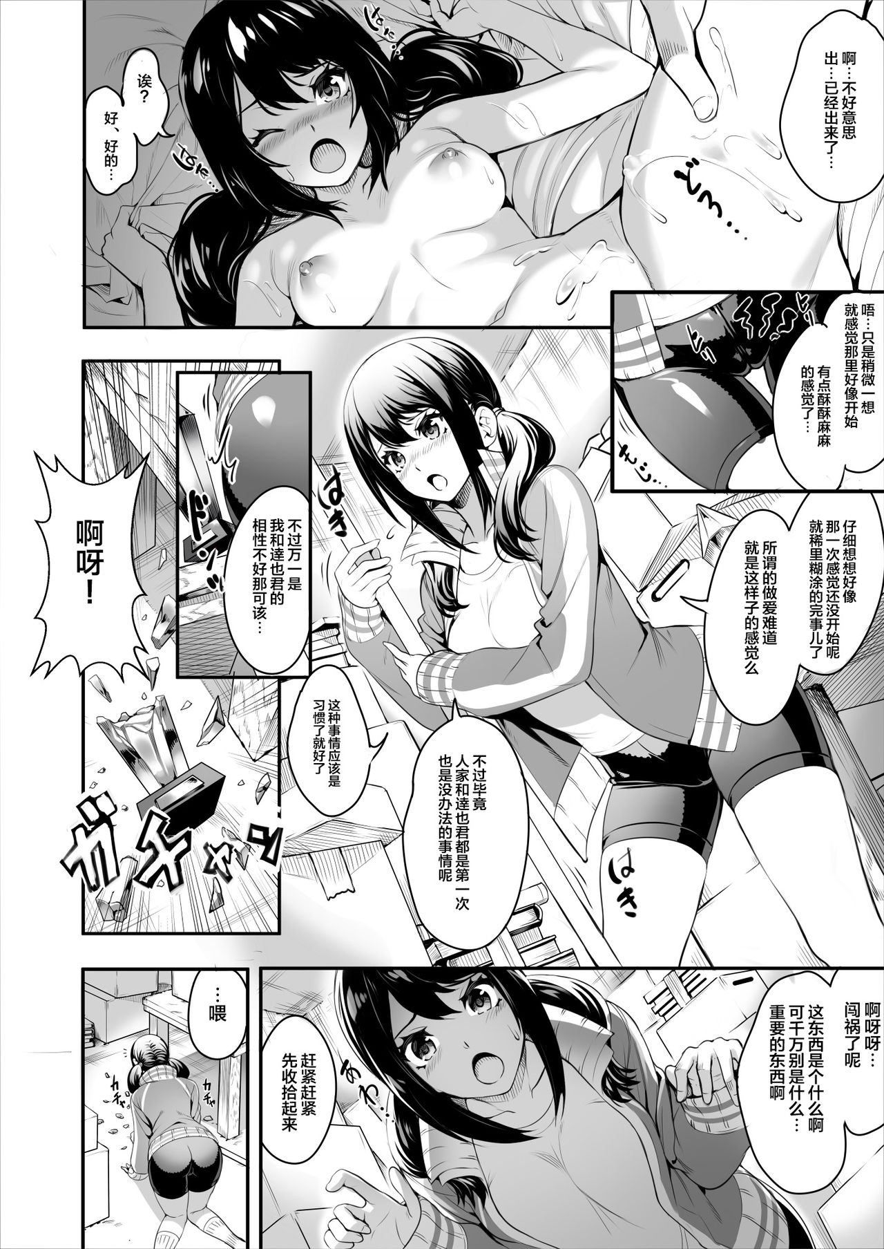 Netorareta Joshi Manager ga Jitsuwa Inran Datta. page 5 full