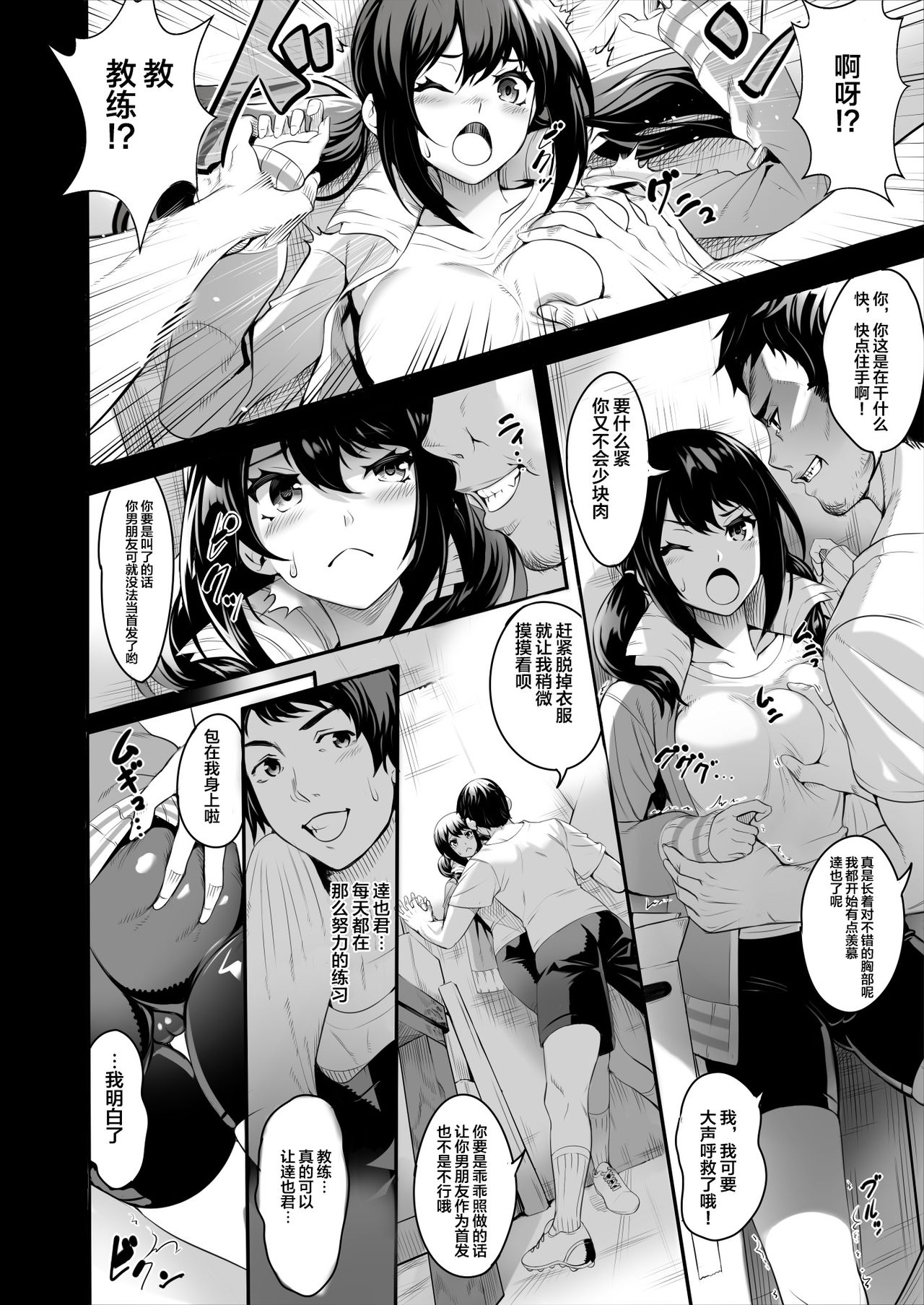 Netorareta Joshi Manager ga Jitsuwa Inran Datta. page 7 full