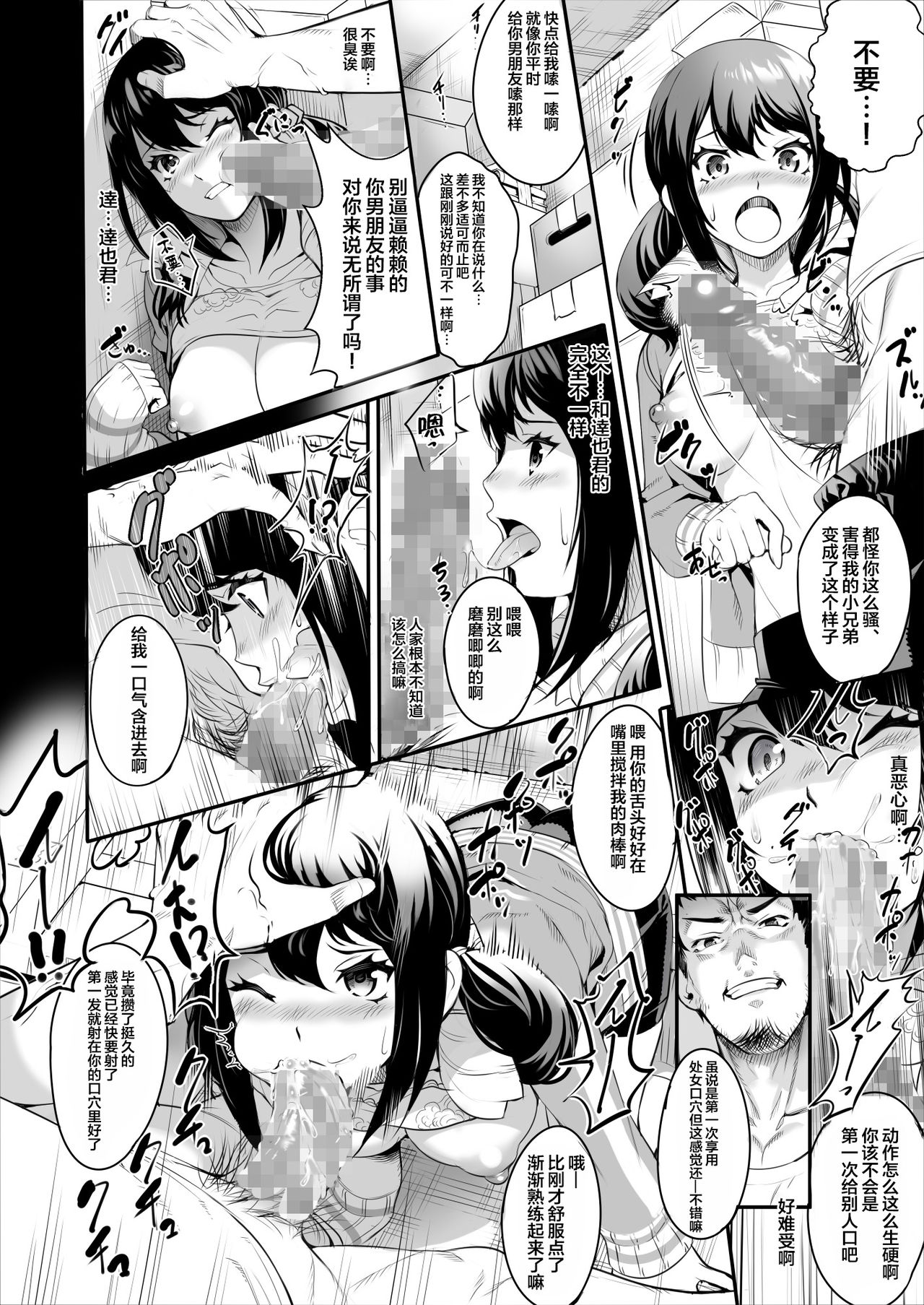 Netorareta Joshi Manager ga Jitsuwa Inran Datta. page 9 full