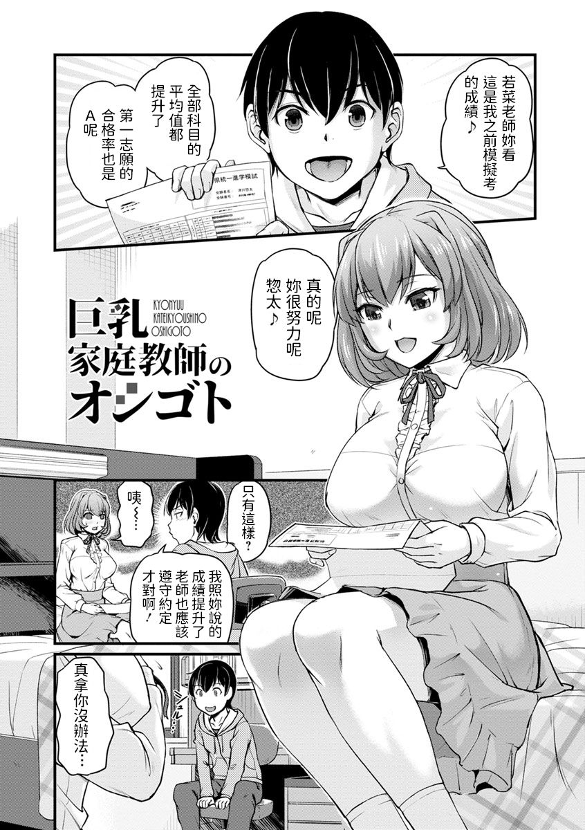 Kyonyuu Katei Kyoushi no Oshigoto page 1 full