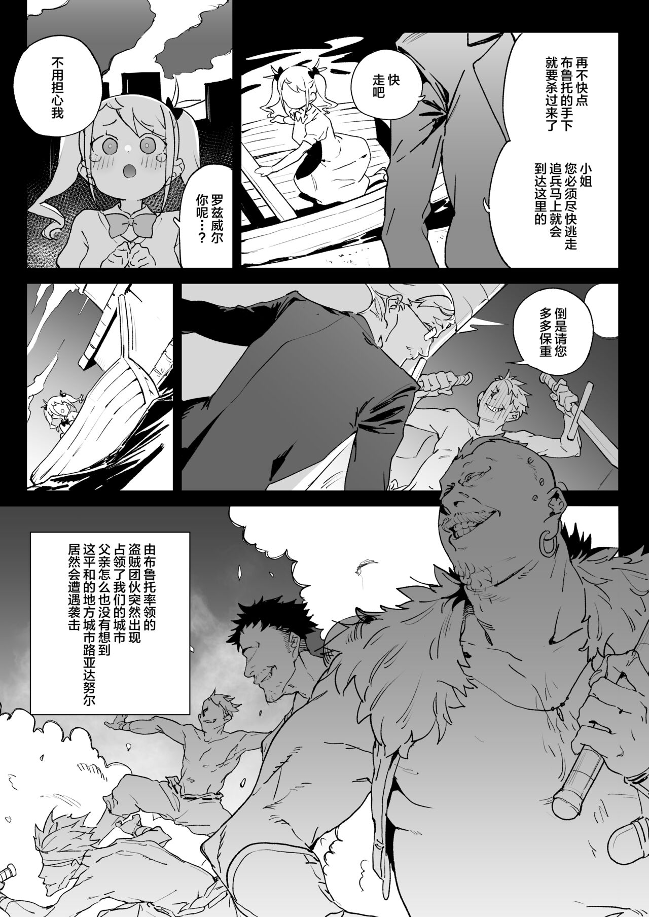 Chinpo Kurui Fukushuusha no Matsuro page 3 full