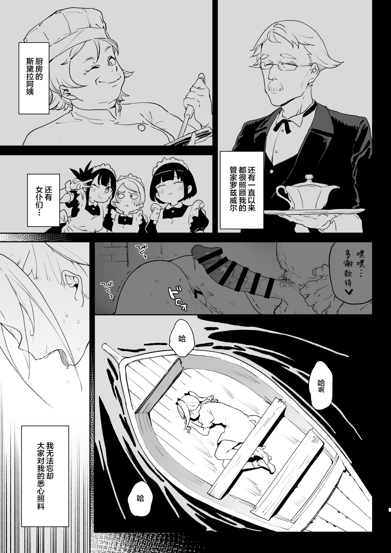Chinpo Kurui Fukushuusha no Matsuro page 5 full