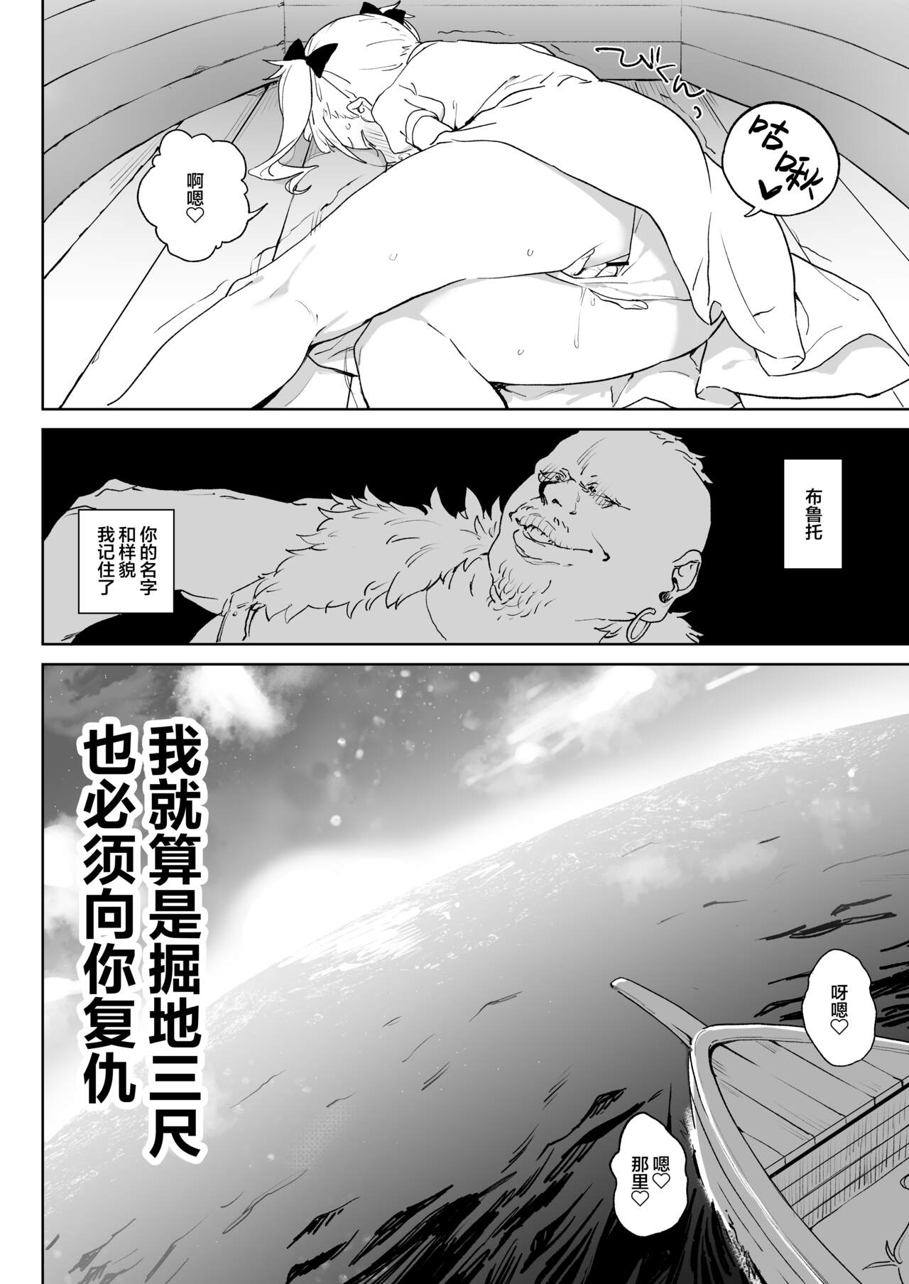 Chinpo Kurui Fukushuusha no Matsuro page 6 full
