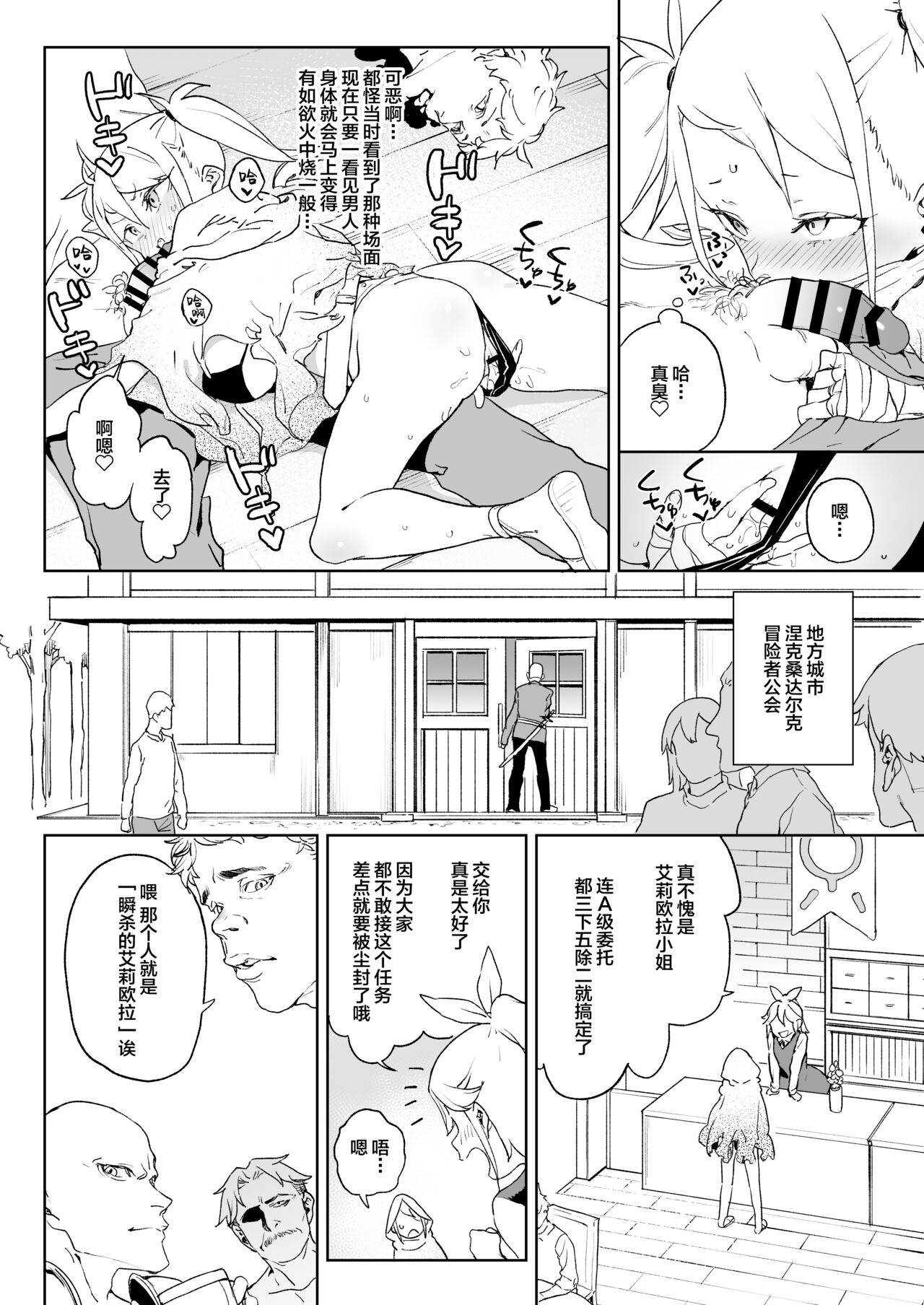 Chinpo Kurui Fukushuusha no Matsuro page 8 full