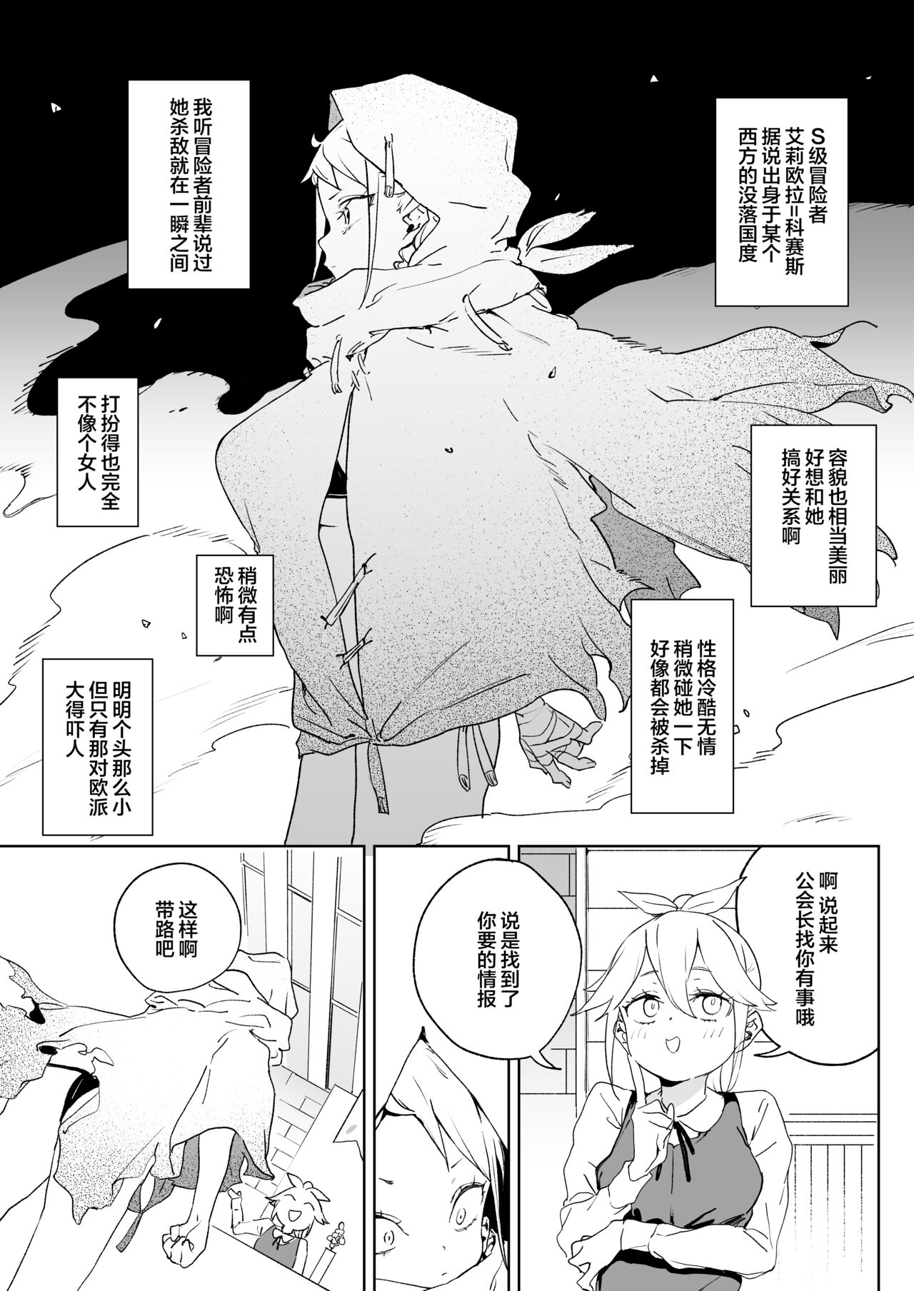 Chinpo Kurui Fukushuusha no Matsuro page 9 full