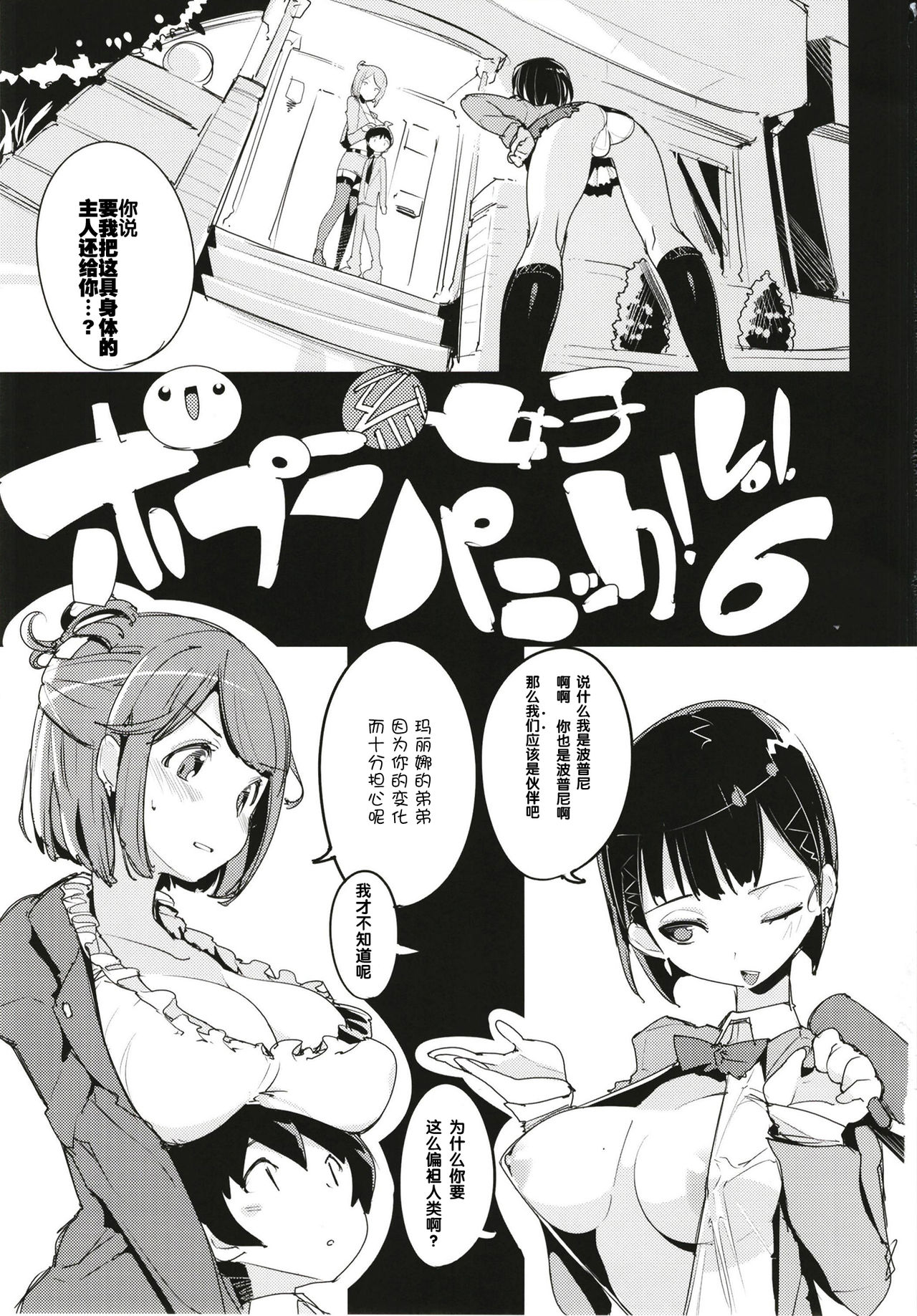 Popuni Kei Joshi Panic! 6 page 3 full