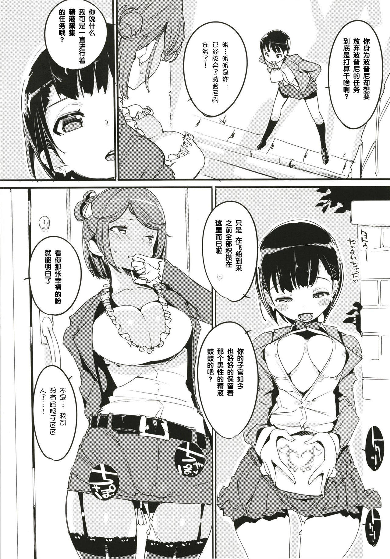 Popuni Kei Joshi Panic! 6 page 4 full