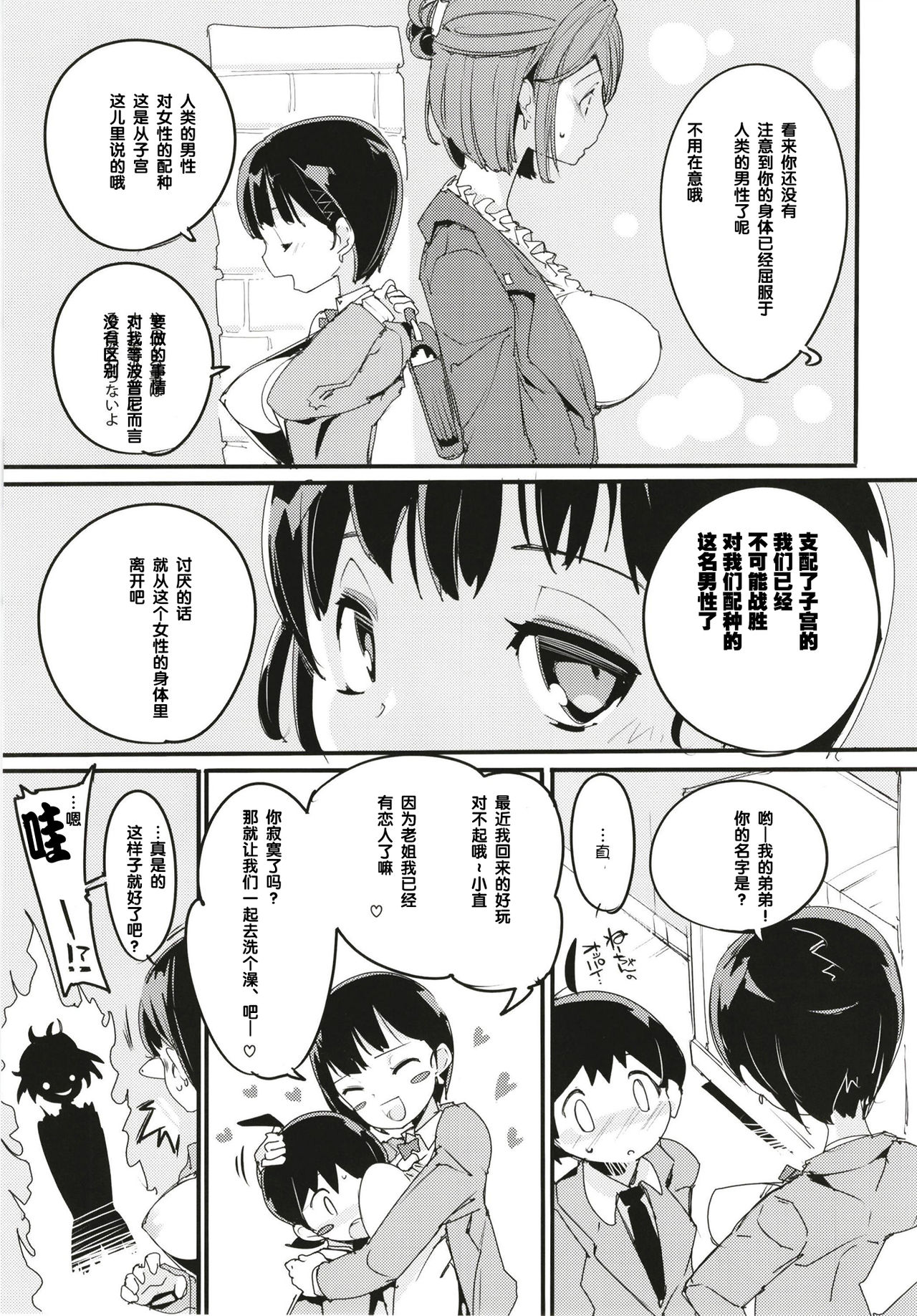 Popuni Kei Joshi Panic! 6 page 5 full