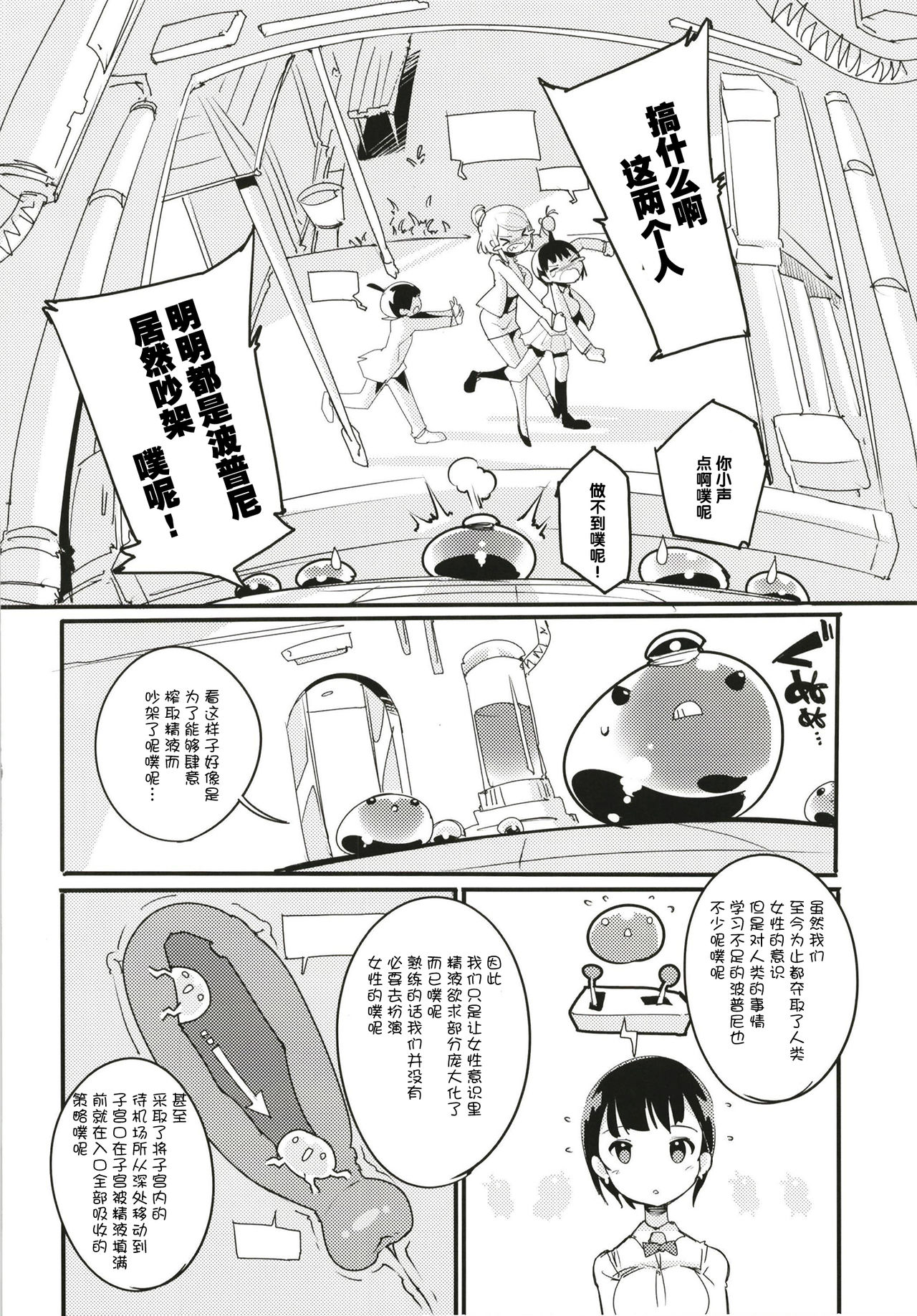 Popuni Kei Joshi Panic! 6 page 6 full