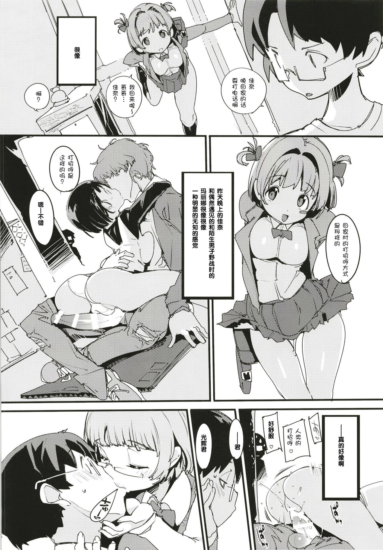 Popuni Kei Joshi Panic! 6 page 8 full