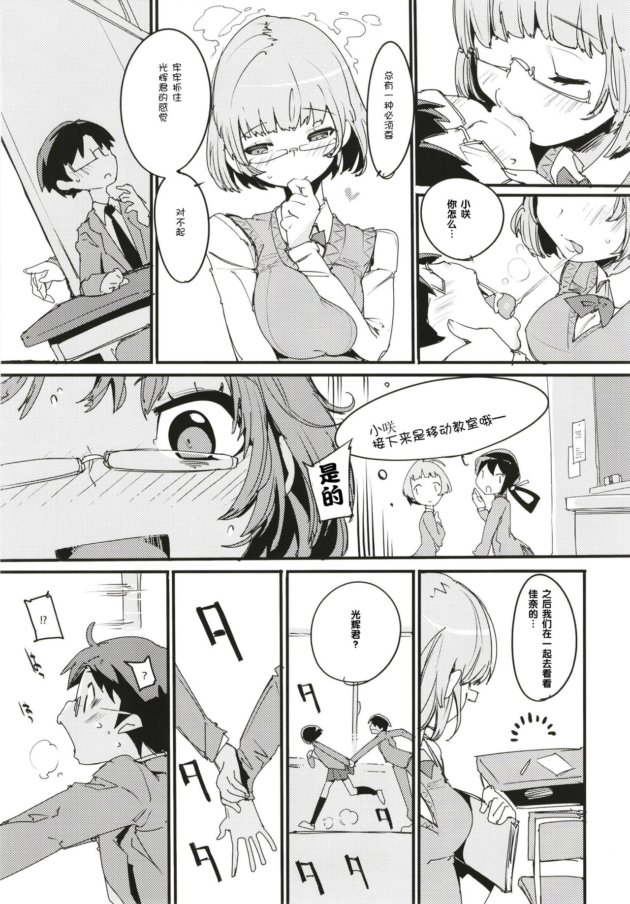 Popuni Kei Joshi Panic! 6 page 9 full