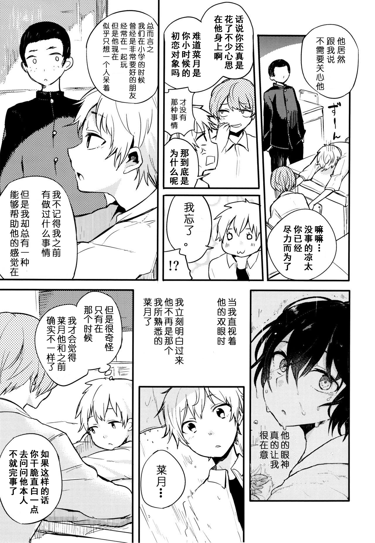 Nora Neko to Rainy Days | 流浪猫和梅雨之夏 page 10 full