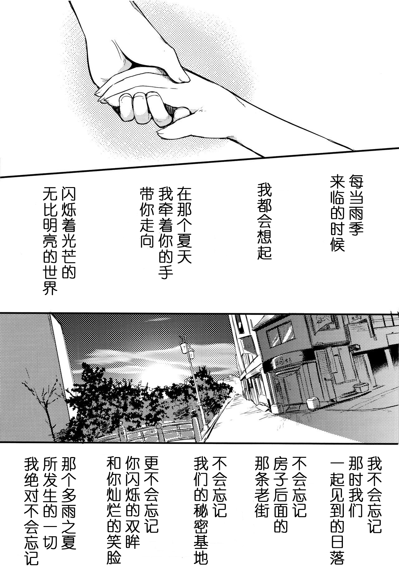 Nora Neko to Rainy Days | 流浪猫和梅雨之夏 page 4 full