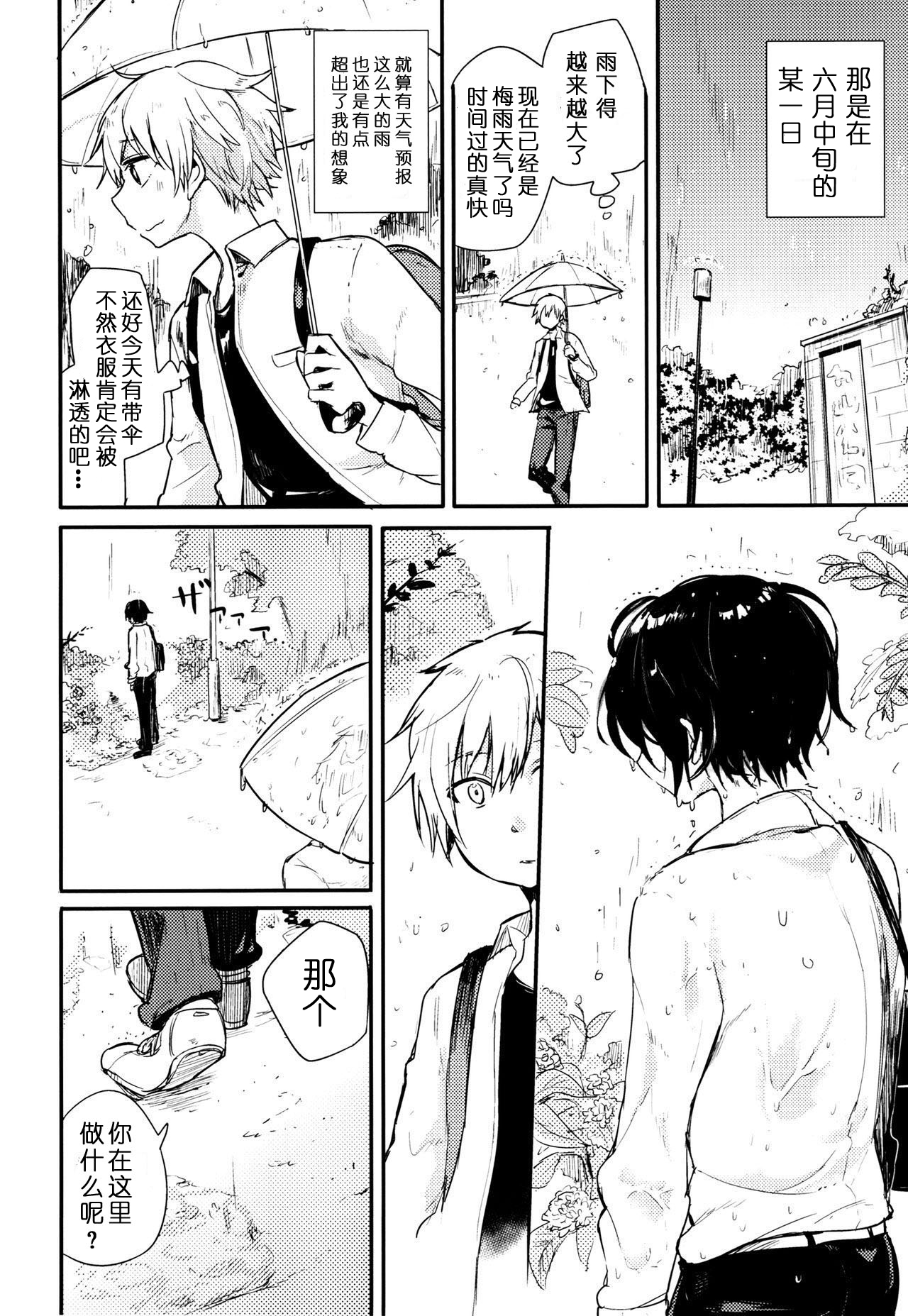 Nora Neko to Rainy Days | 流浪猫和梅雨之夏 page 5 full