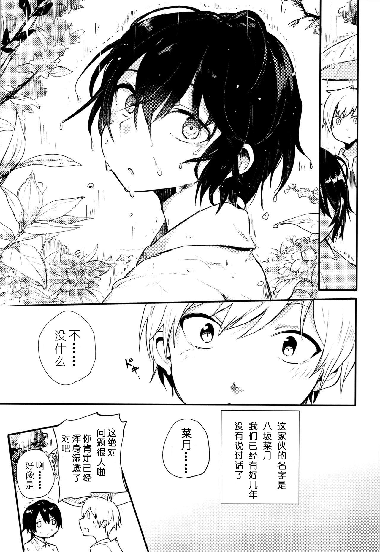 Nora Neko to Rainy Days | 流浪猫和梅雨之夏 page 6 full