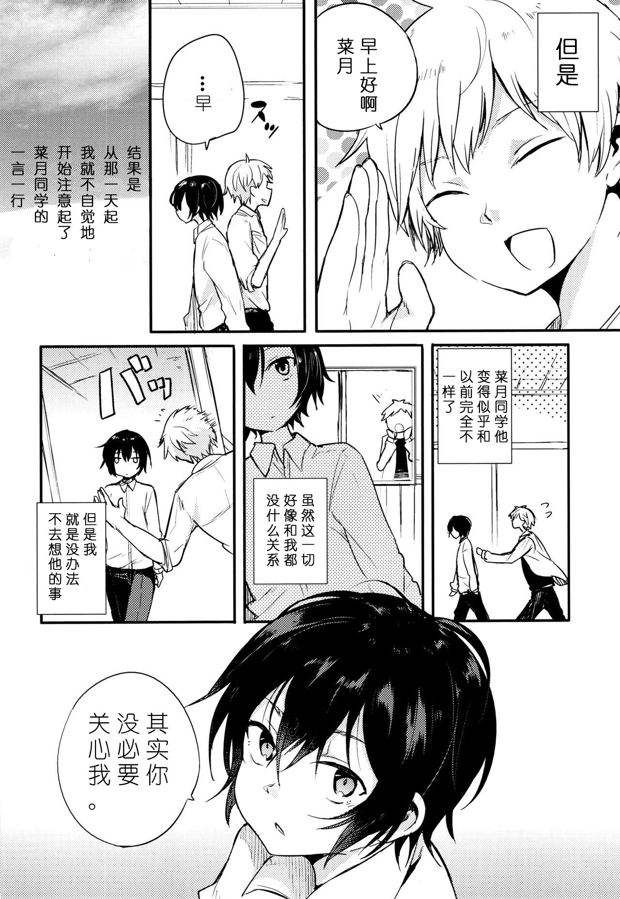 Nora Neko to Rainy Days | 流浪猫和梅雨之夏 page 9 full