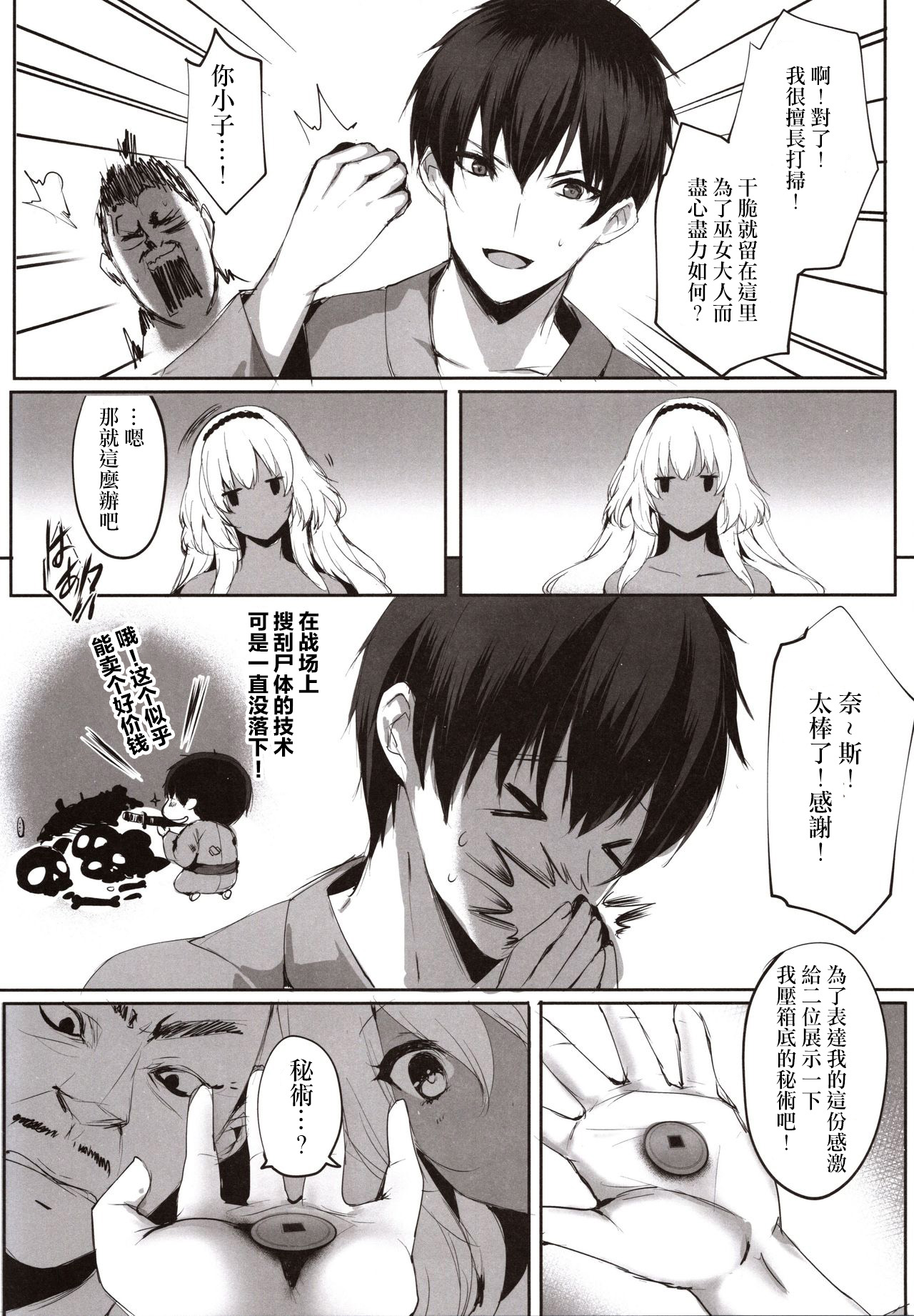 Hebigami no Miko Ni page 10 full