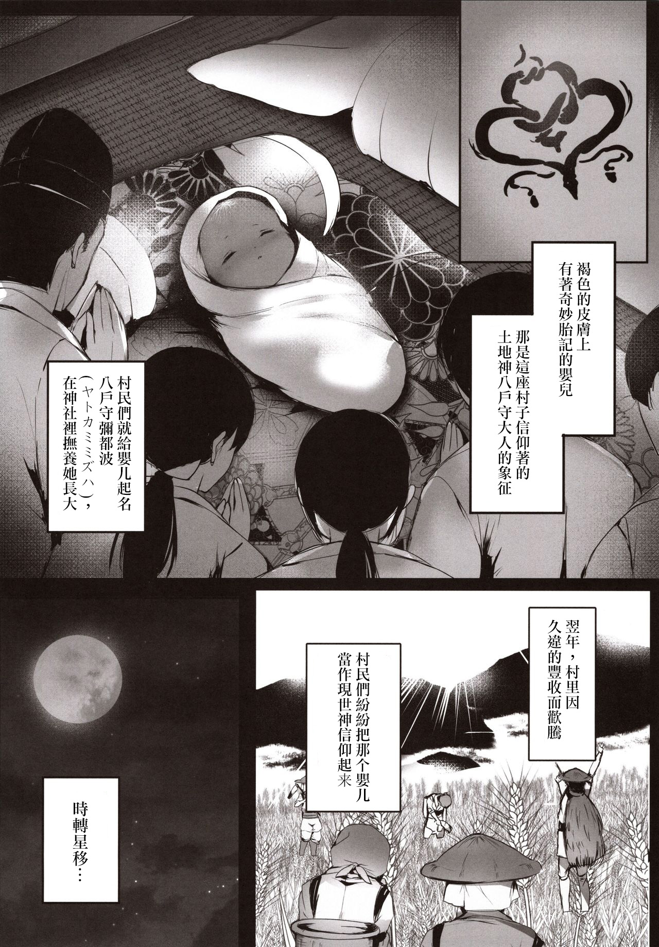Hebigami no Miko Ni page 5 full
